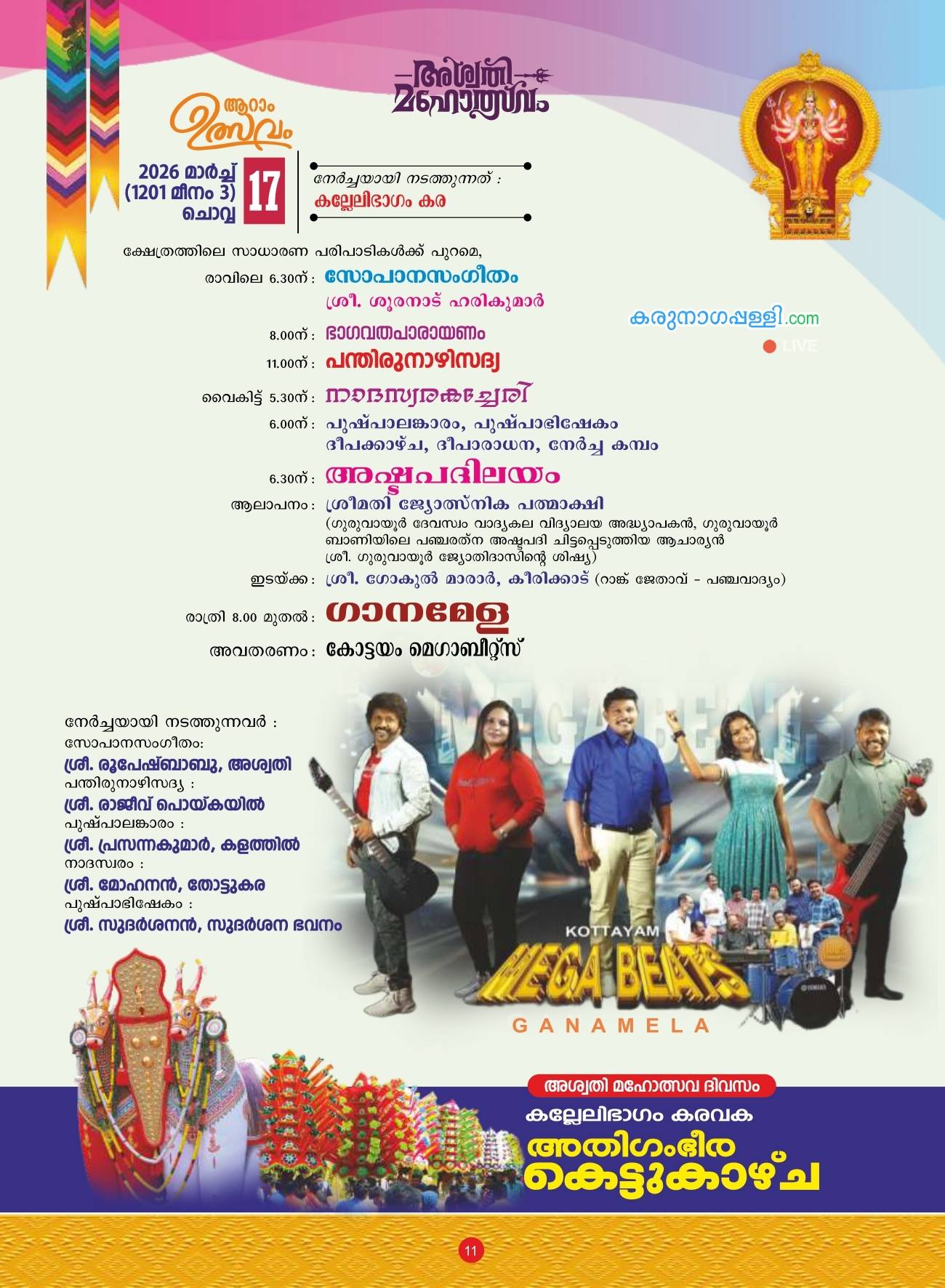 Pushpalanakaram floral decoration at Idakkulangara Sree Devi Temple