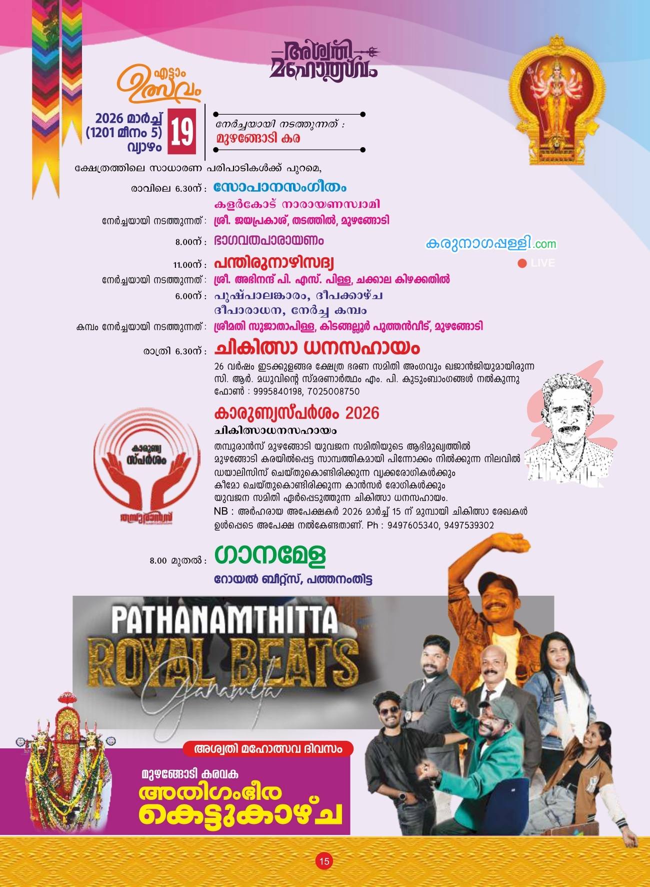 Dance performance at Ashwathi Mahotsavam 2026 Kollam