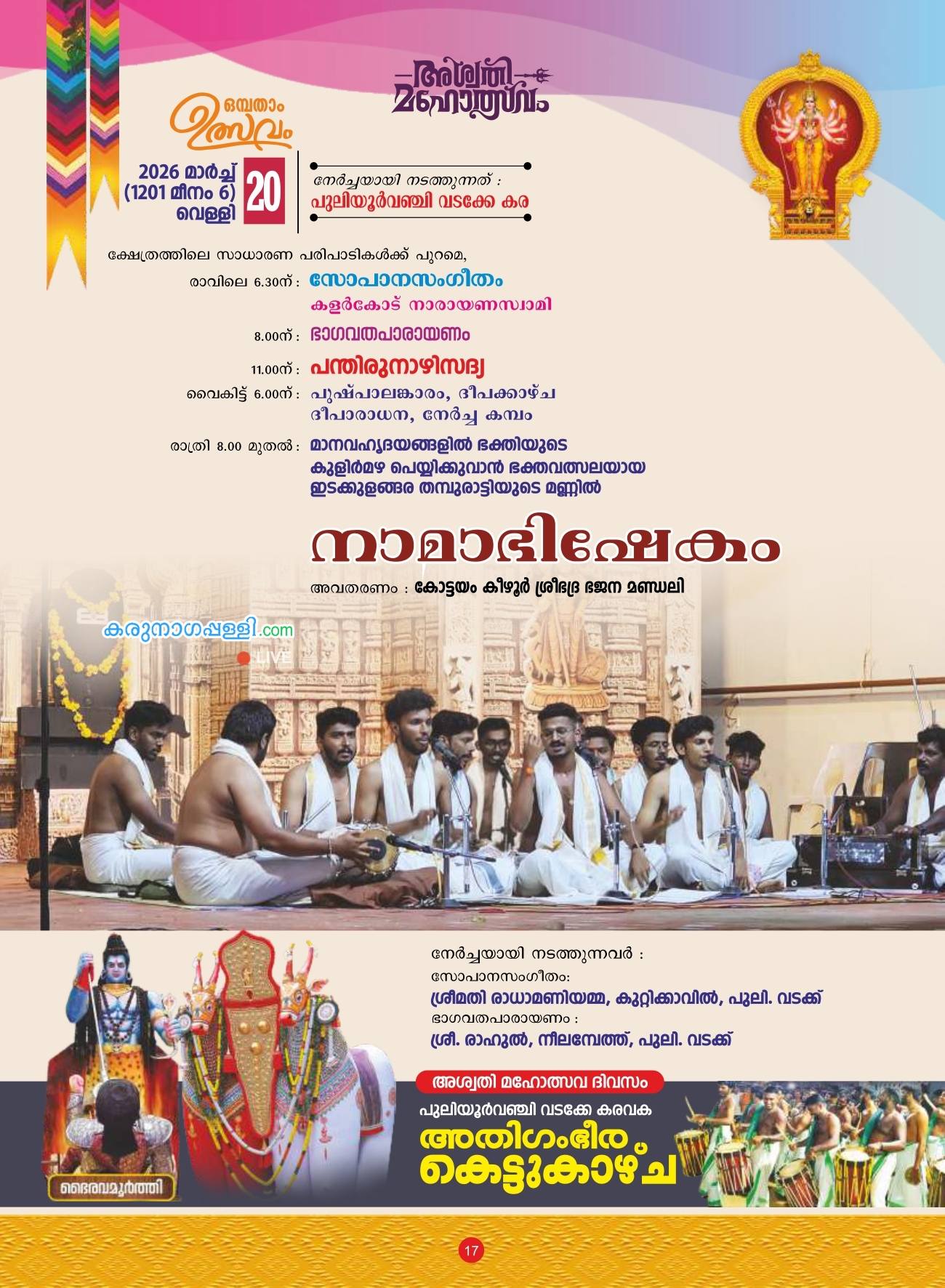 Musical concert during Ashwathi Mahotsavam at Idakkulangara Temple