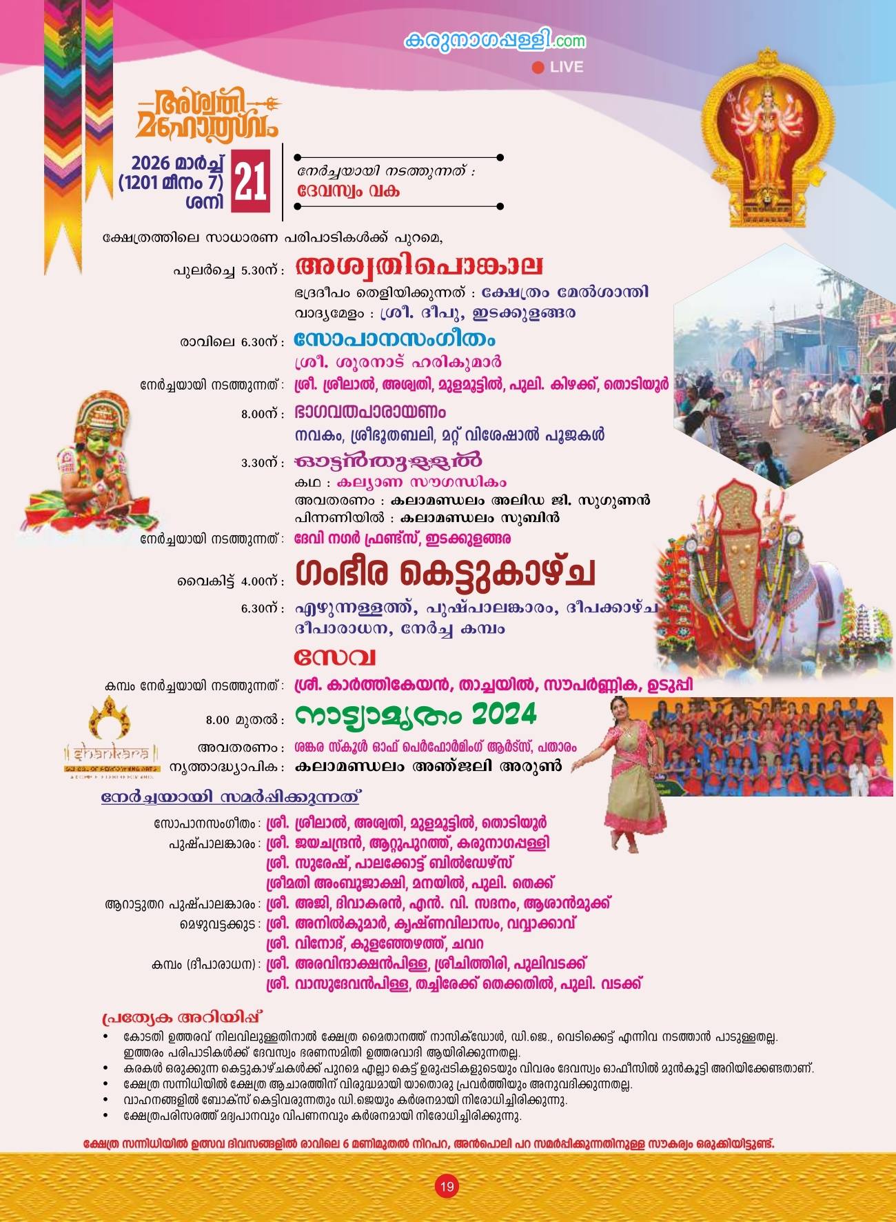 Devotees offering prayers during Deeparadhana in Kollam