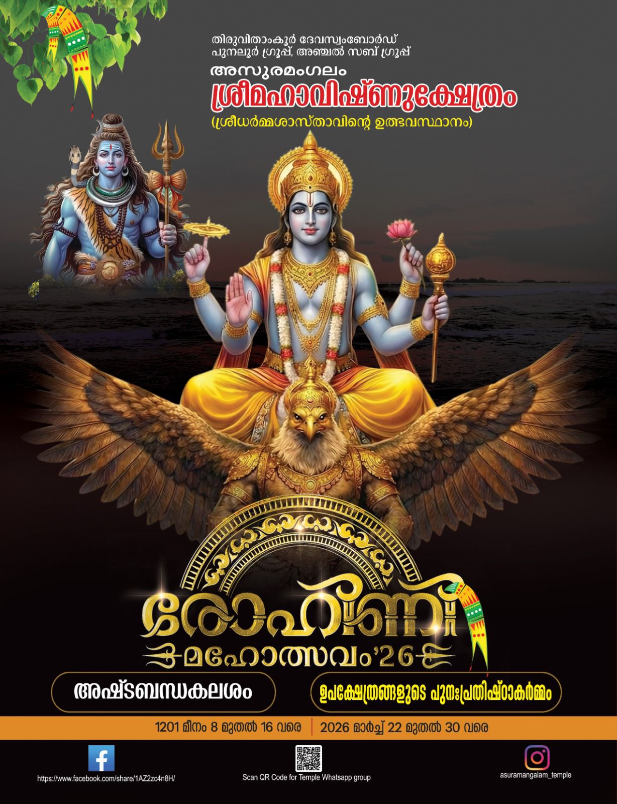 Rohini Mahotsavam 2026 at Asuramangalam Sri Maha Vishnu Temple Kollam Kerala