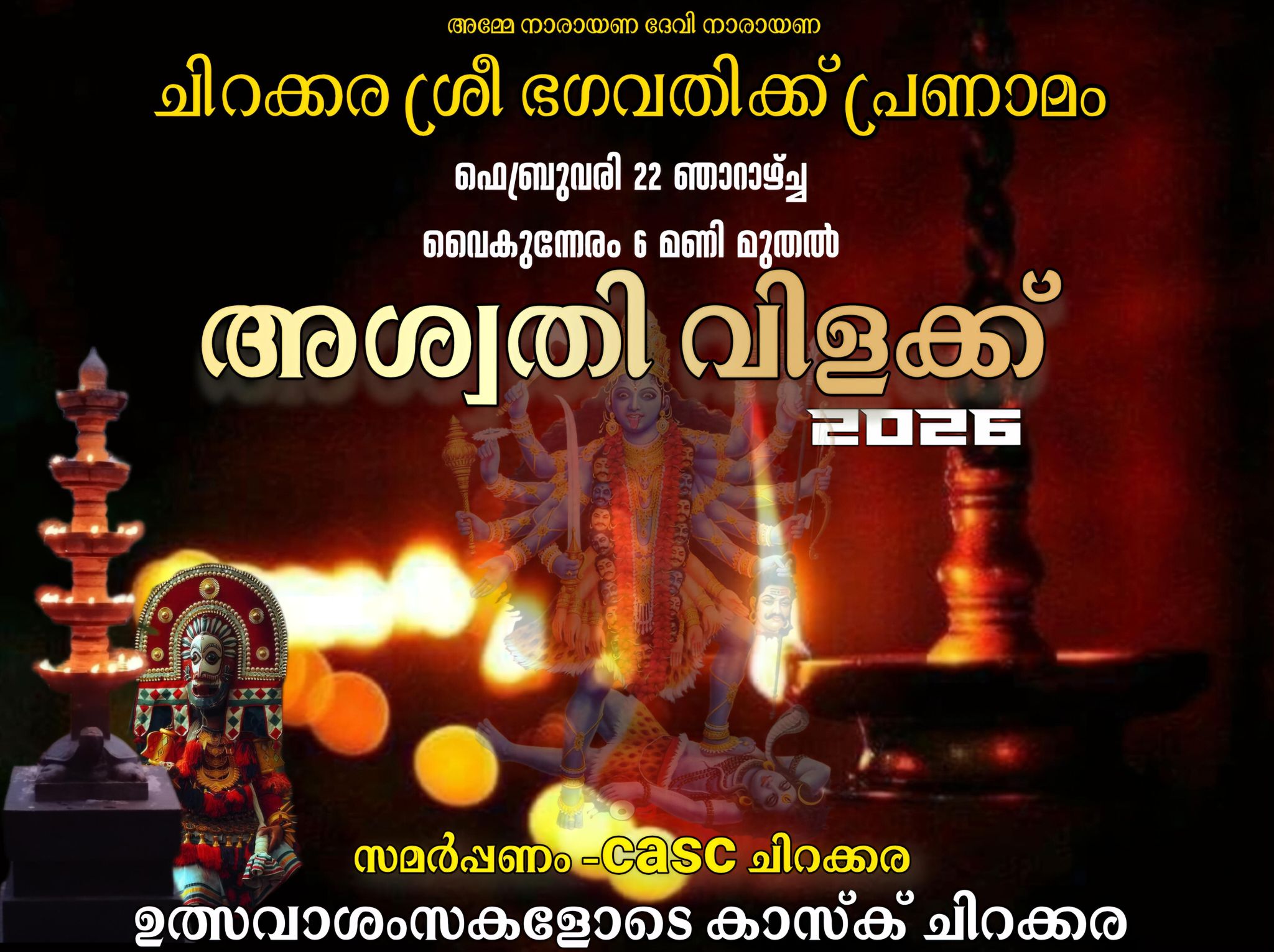 Ashwathi Vilakku 2026 at Chirakkara Bhagavathi Temple Kollam Kerala