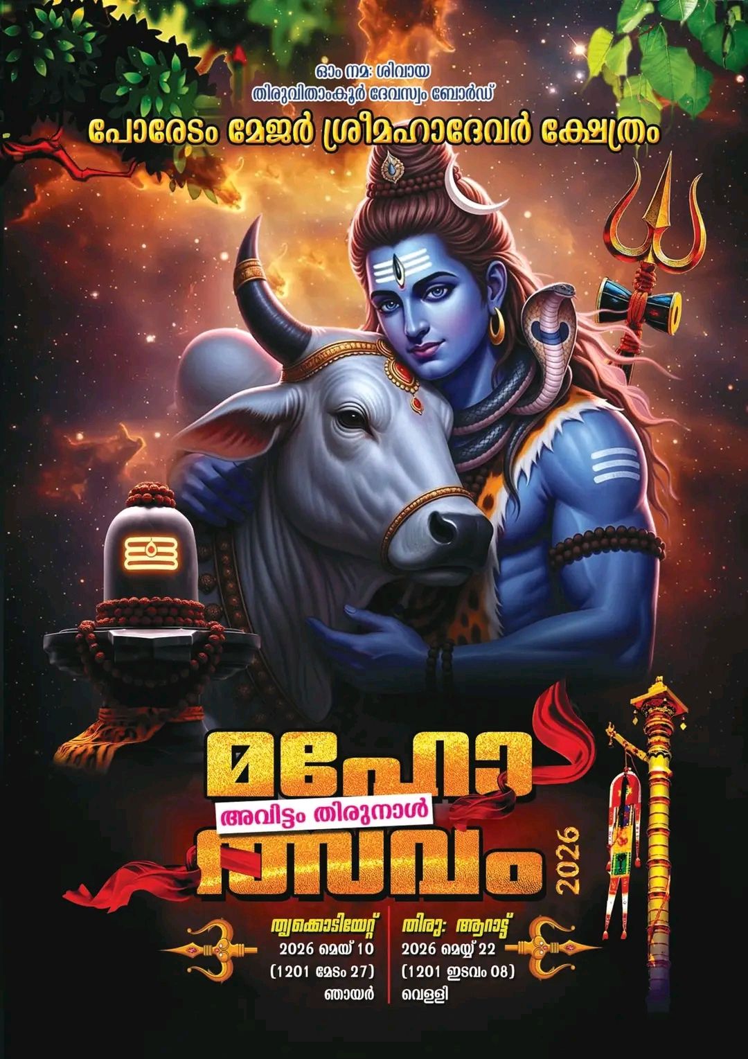 Avittam Thirunal Mahotsavam 2026 at Poredam Major Sree Mahadevar Temple Kollam Kerala