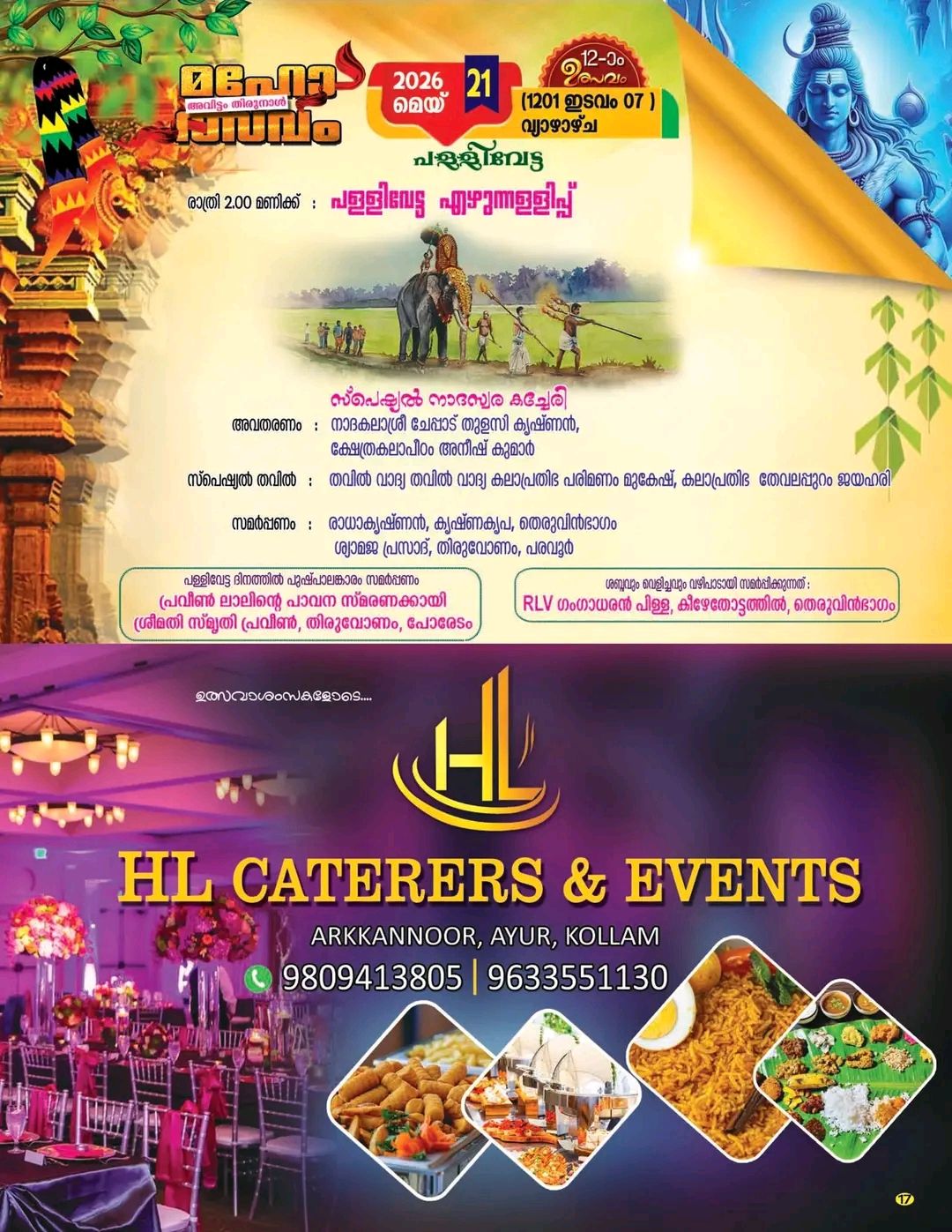 Kerala Hindu temple festival Poredam Mahadevar celebrations