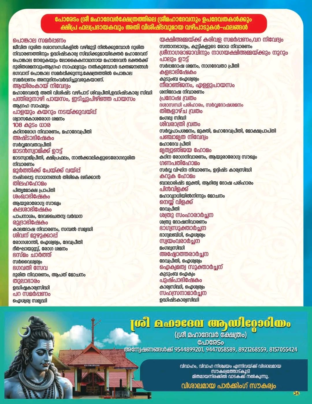 Cultural programs Avittam Thirunal Mahotsavam Kollam temple