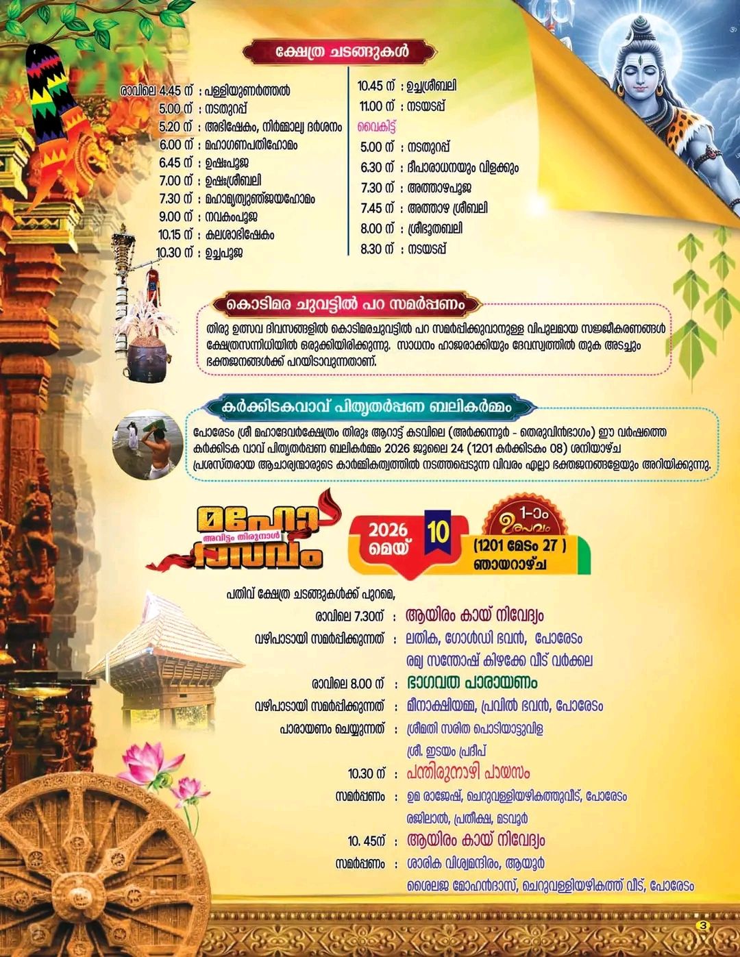 Panchari Melam Poredam temple festival Kerala
