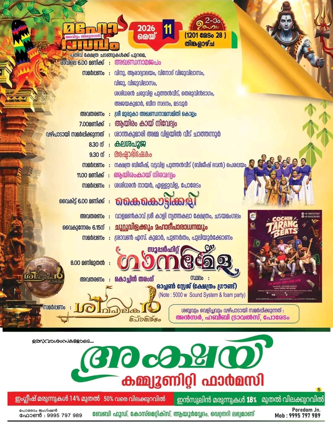Sree Mahadevar Temple Poredam Kerala Shiva temple festival