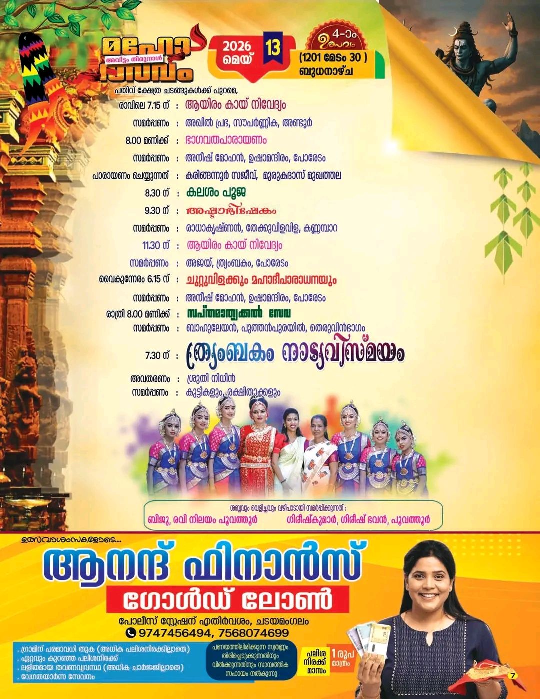 Thrikodiyettu ceremony Poredam Mahadevar Temple festival