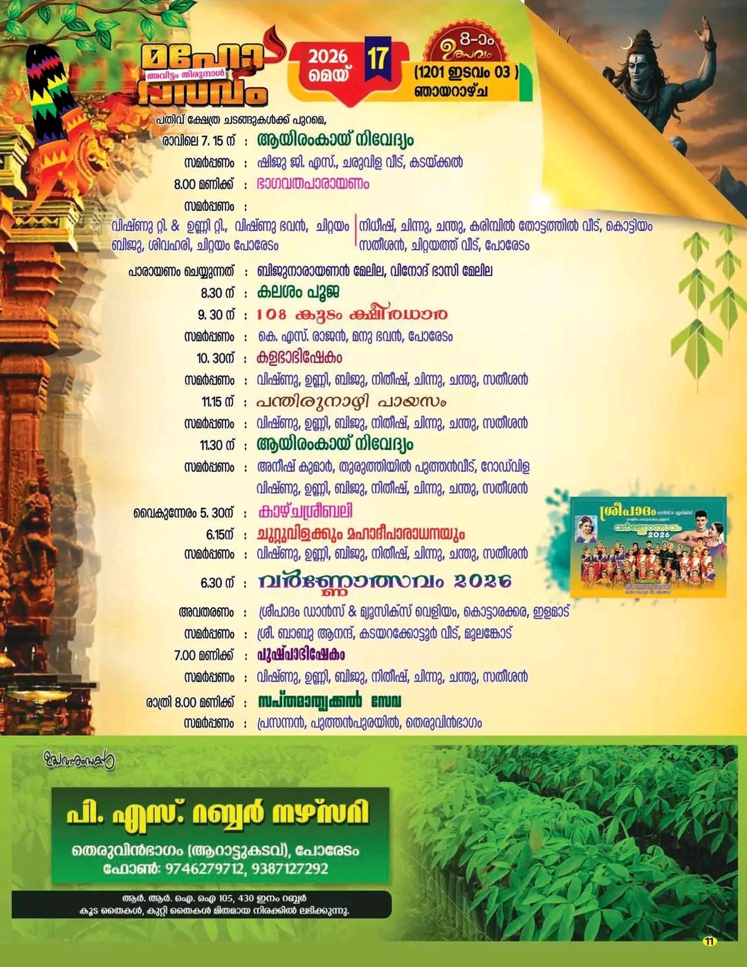 Bhagavatha Parayanam Avittam Thirunal Mahotsavam Poredam