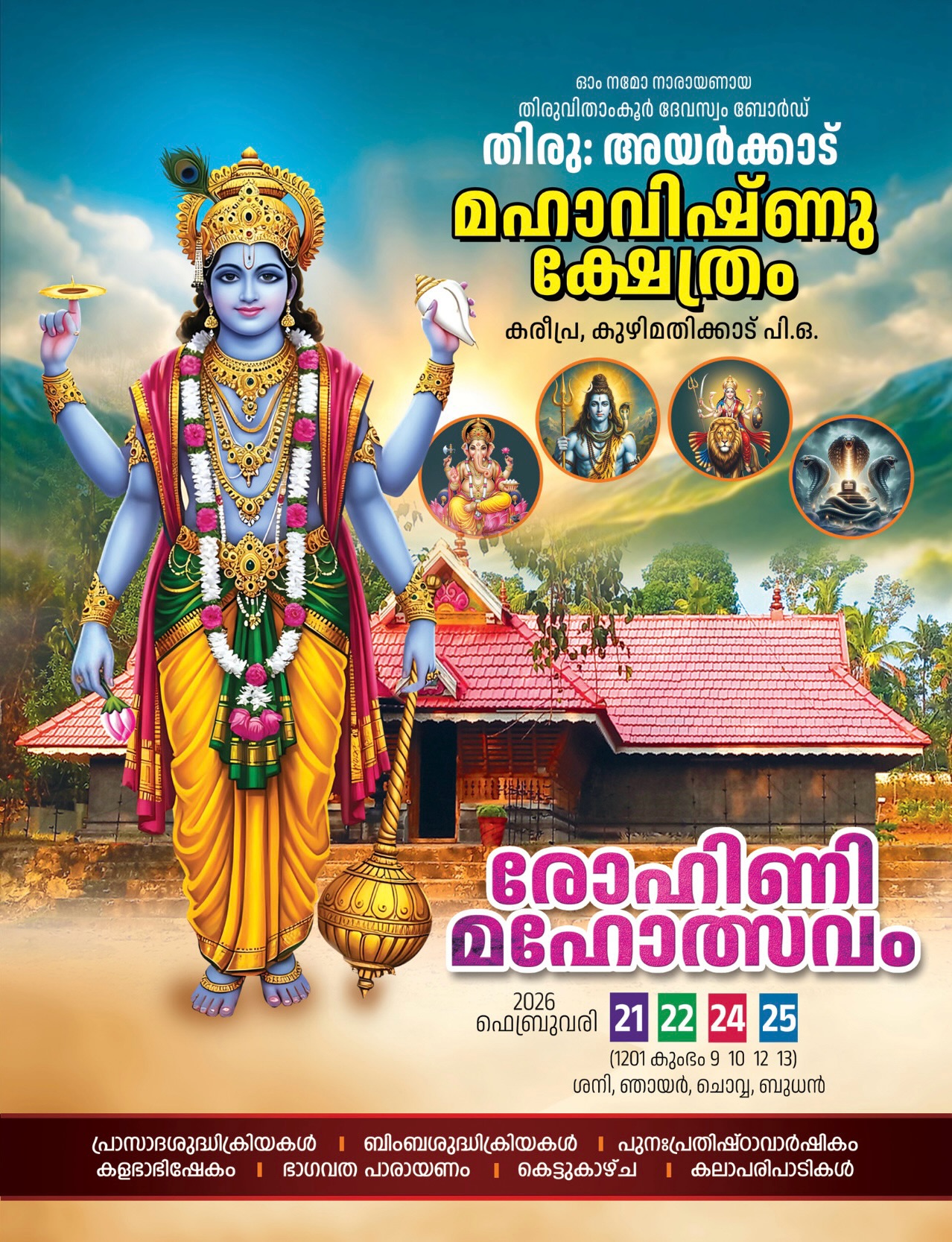 Rohini Mahotsavam 2026 at Thiru Ayarkkad Maha Vishnu Kshetram Kollam Kerala