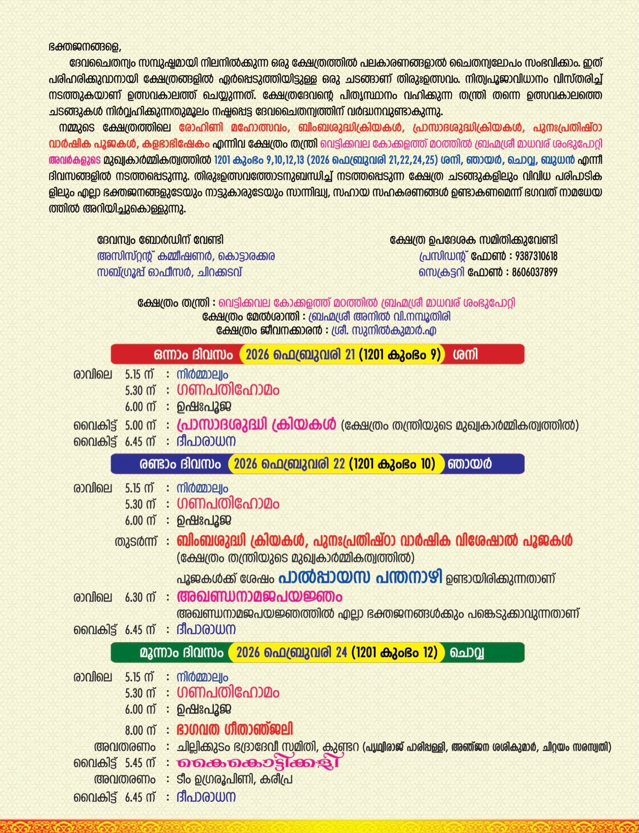 Devotees participating in Rohini festival at Thiru Ayarkkad Maha Vishnu Kshetram