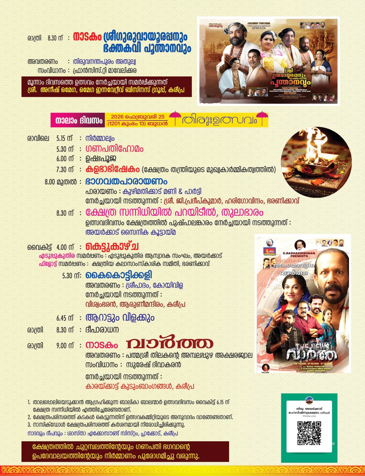 Traditional rituals and processions during Rohini Mahotsavam 2026 in Kollam