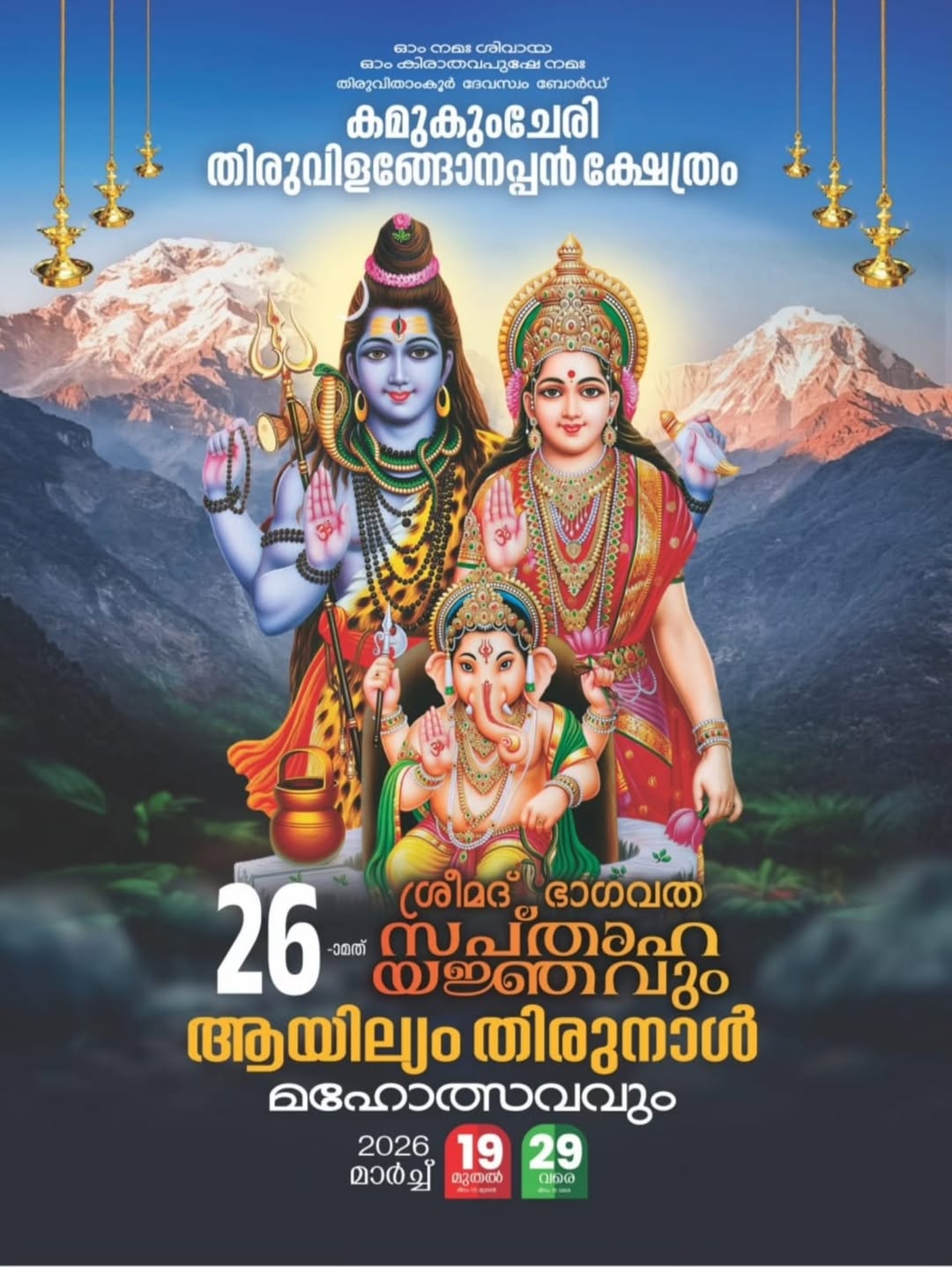 26th Srimad Bhagavata Sapthaha Yajnam and Ayilyam Thirunal Mahotsavam 2026 at Kamukumchery Thiruvilangonappan Temple Kollam Kerala