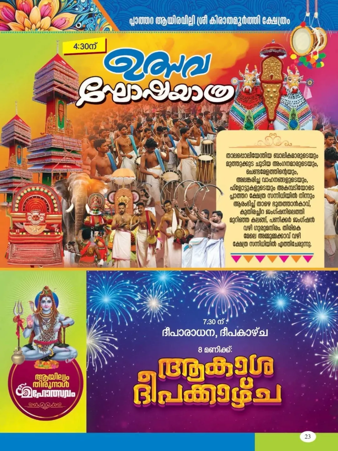 Kaikottikali performance during Ayilyam festival Kollam