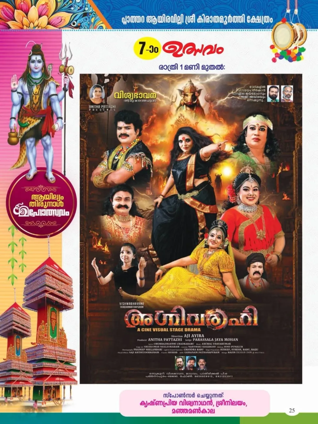 Bhagavata Parayanam at Plathara Ayiravally Temple