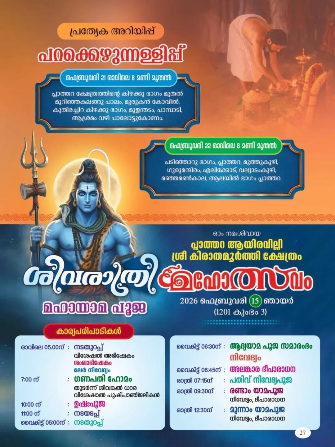 Ashtadravya Maha Ganapathi Homam at Ayilyam Mahotsavam