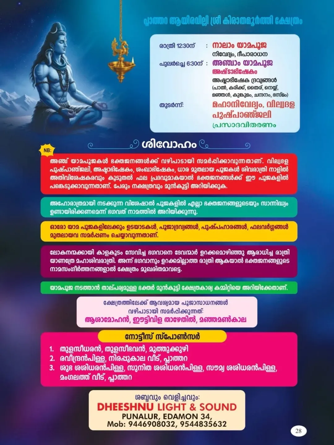 Festive atmosphere at Plathara Ayiravally Sri Kirathamurthi Temple Ayilyam 2026