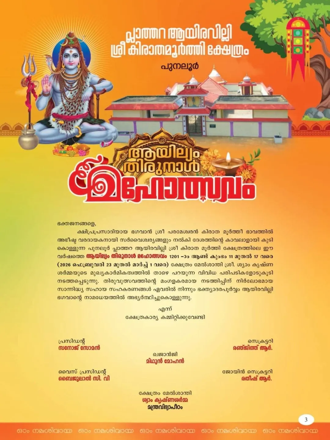 Devotees gathered for Ayilyam festival at Plathara Ayiravally Sri Kirathamurthi Temple