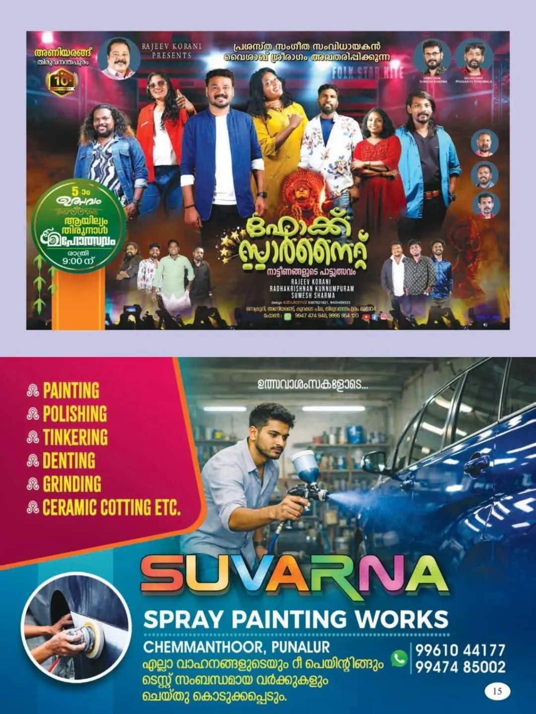 Temple decorated for Ayilyam festival in Punalur Kollam