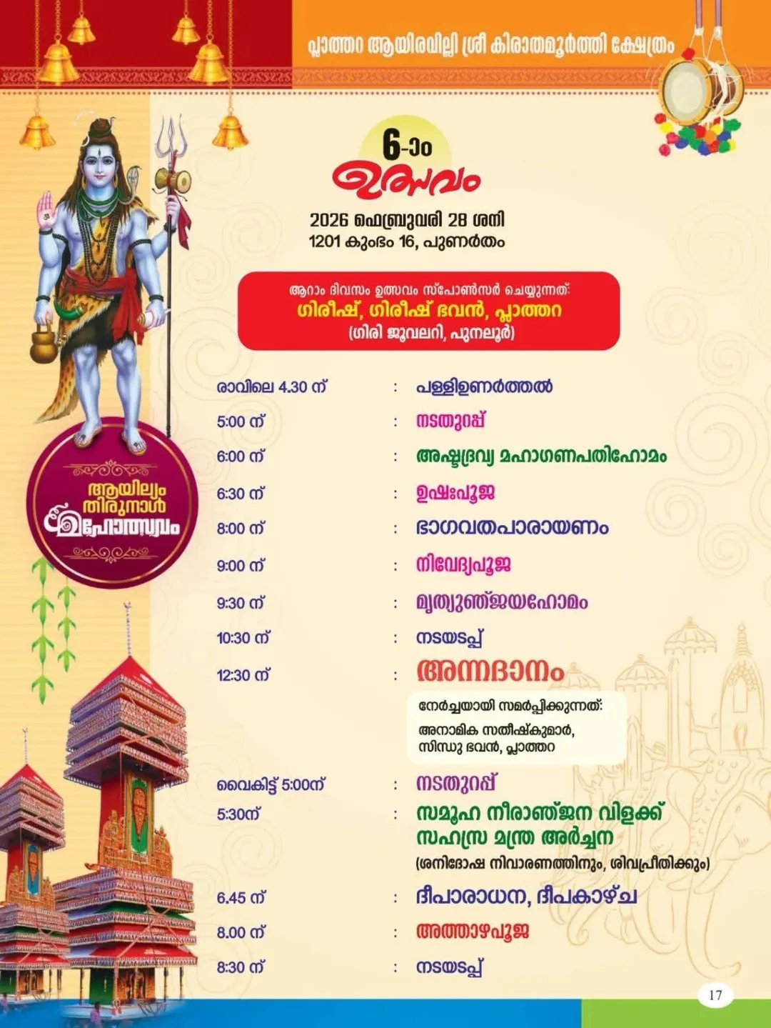 Devotional crowd at Sri Kirathamurthi Temple Ayilyam celebration