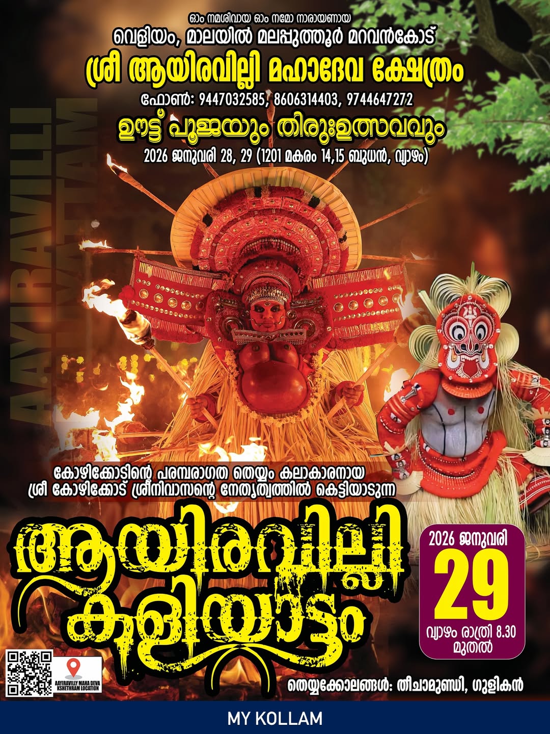 Ayiravilly Kaliyattam 2026 at Ayiravilly Sree Mahadevar Temple Kollam Kerala