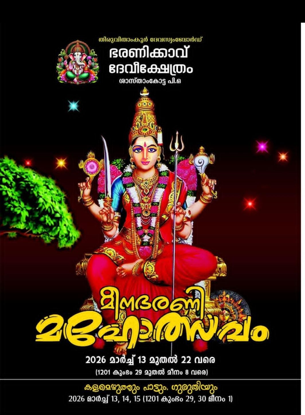Meenabharani Mahotsavam 2026 at Bharanikkavu Devi Temple Kollam Kerala