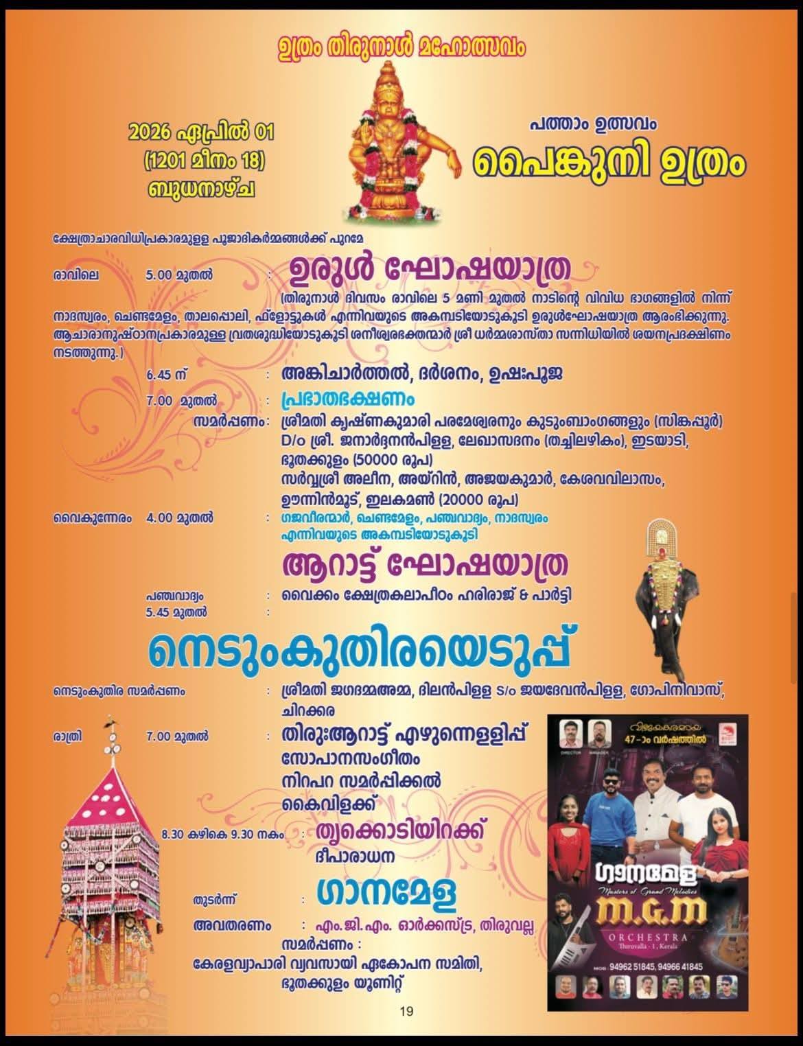 Palliyunarthal temple opening ceremony