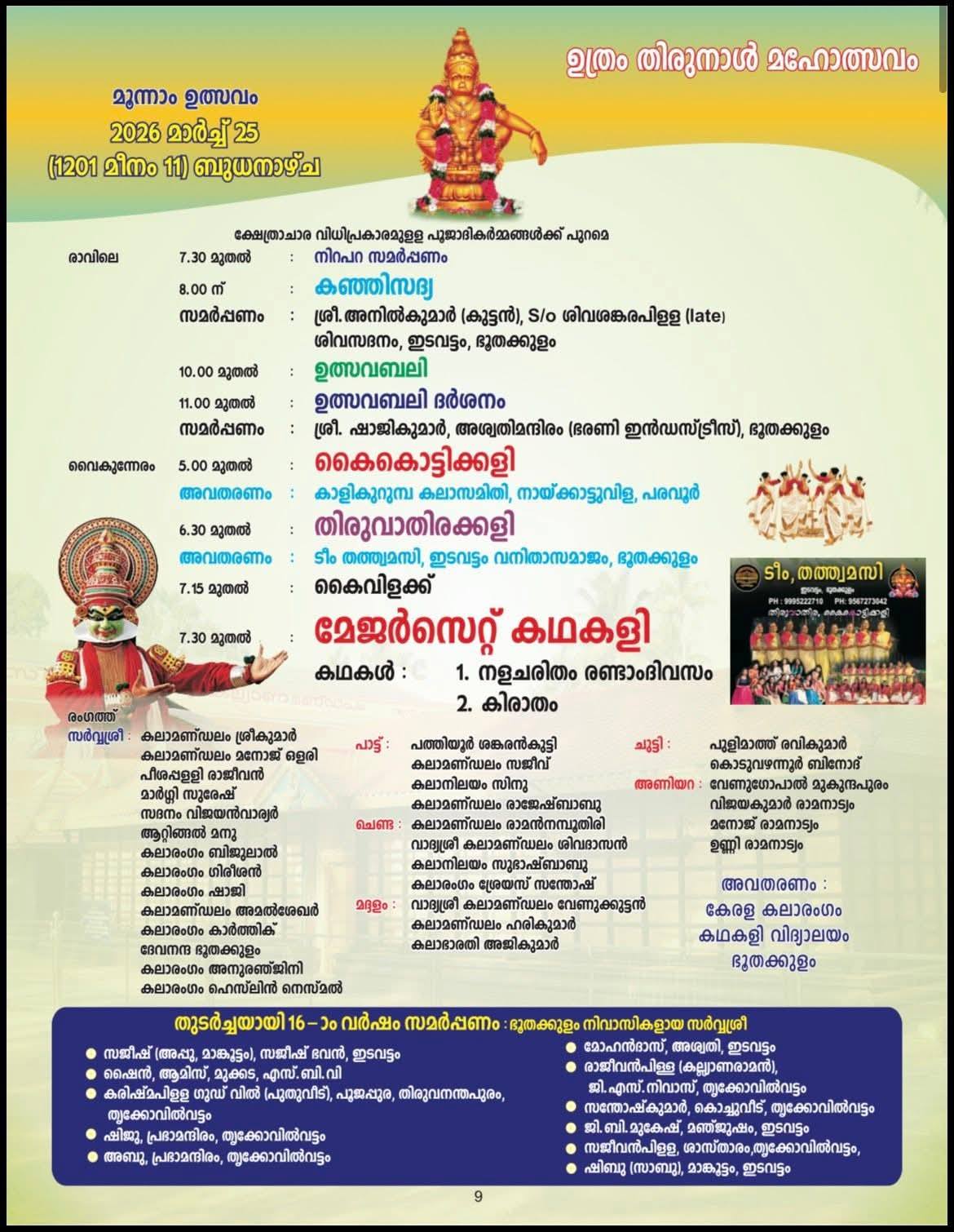 Thiruvathira Kali performance at Sree Dharma Sastha Temple