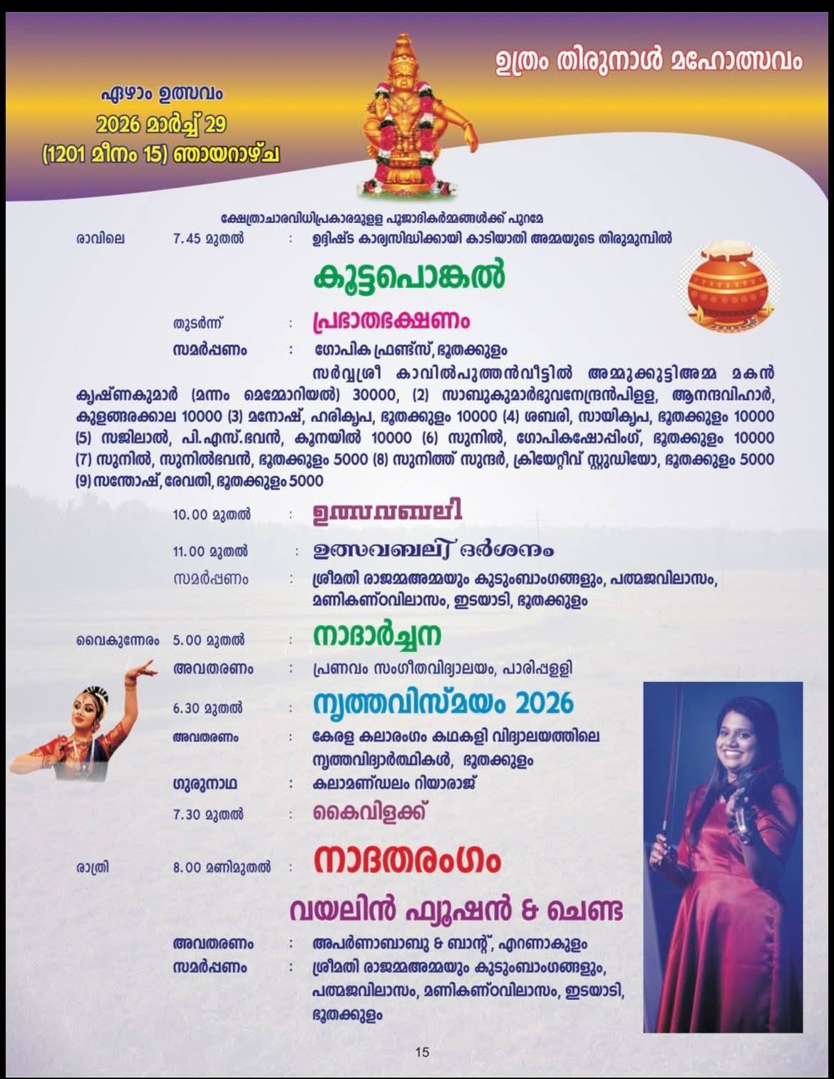 Deeparadhana and lamp offerings at Uthram Thirunal Mahotsavam