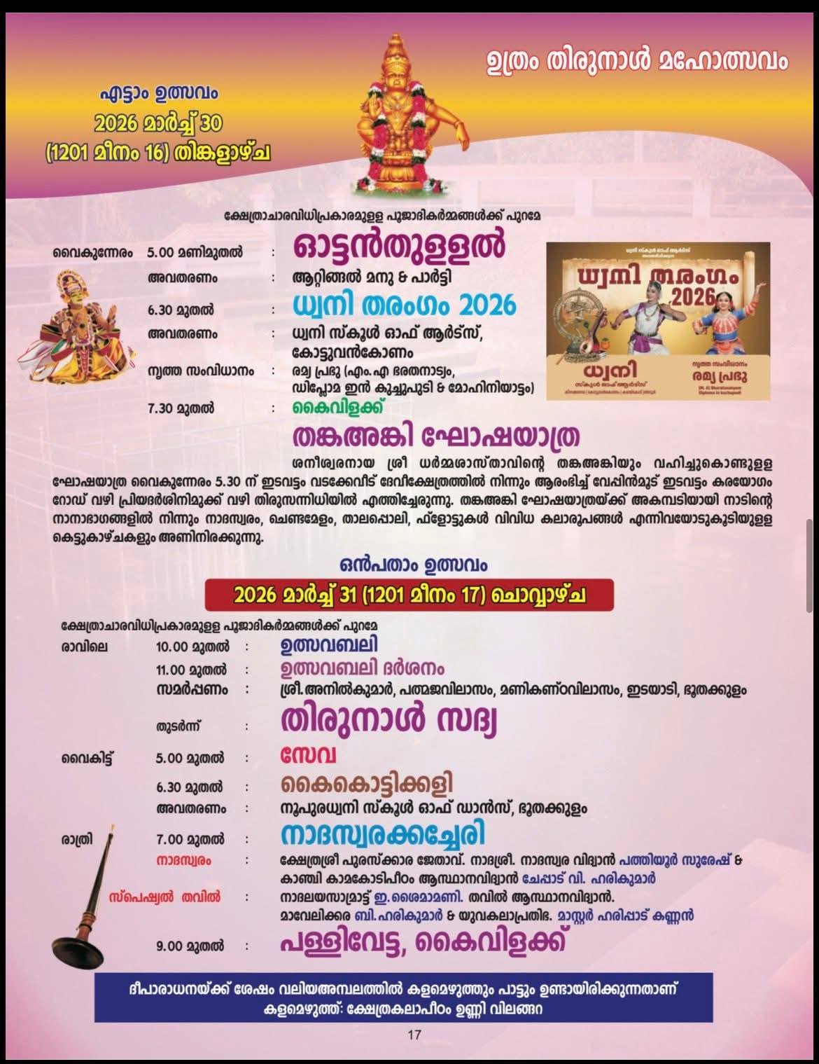 Bhootathan Oottu festival feast at temple