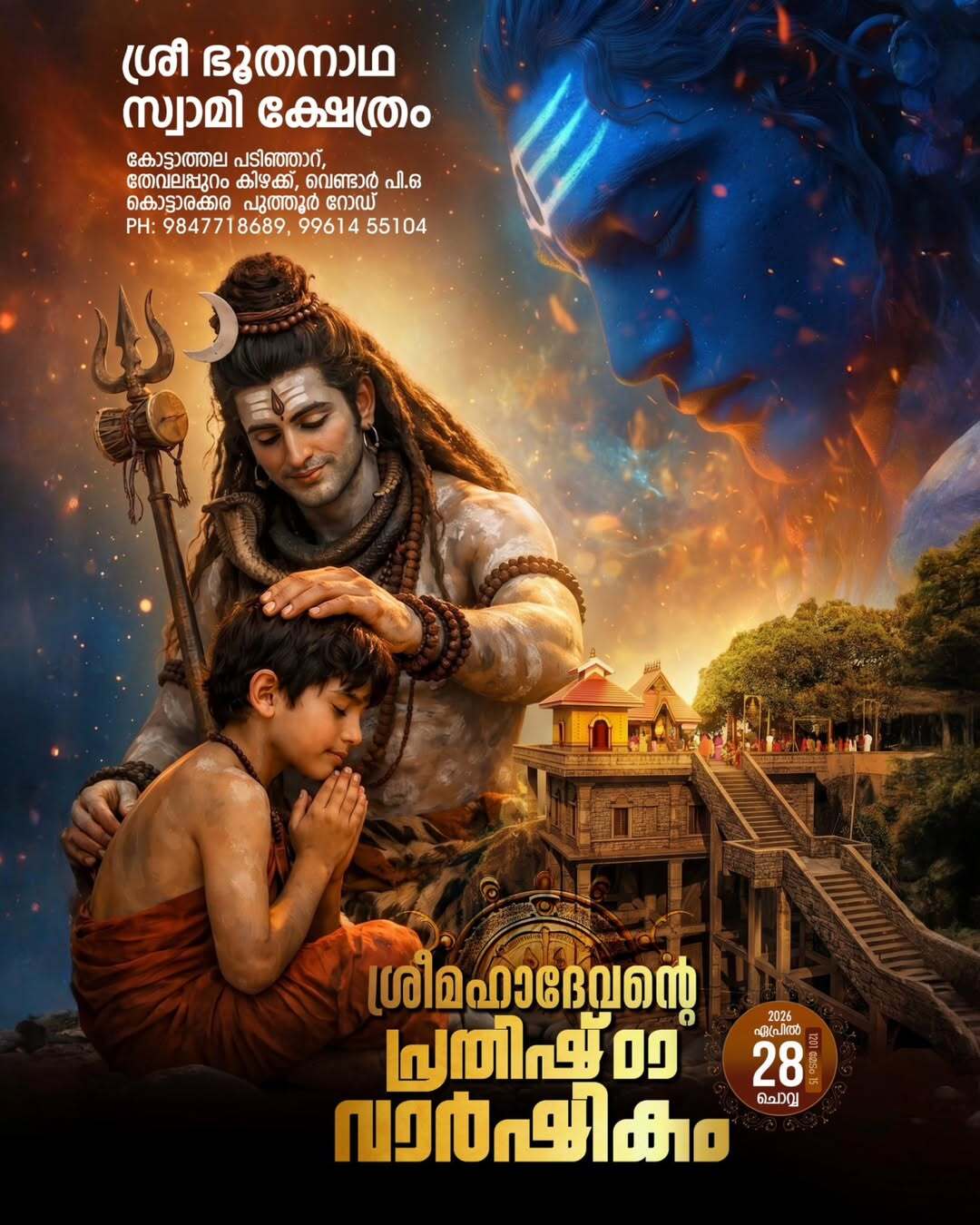 Prathista Varshikam 2026 at Sree Bhoothanatha Swamy Temple Kollam Kerala