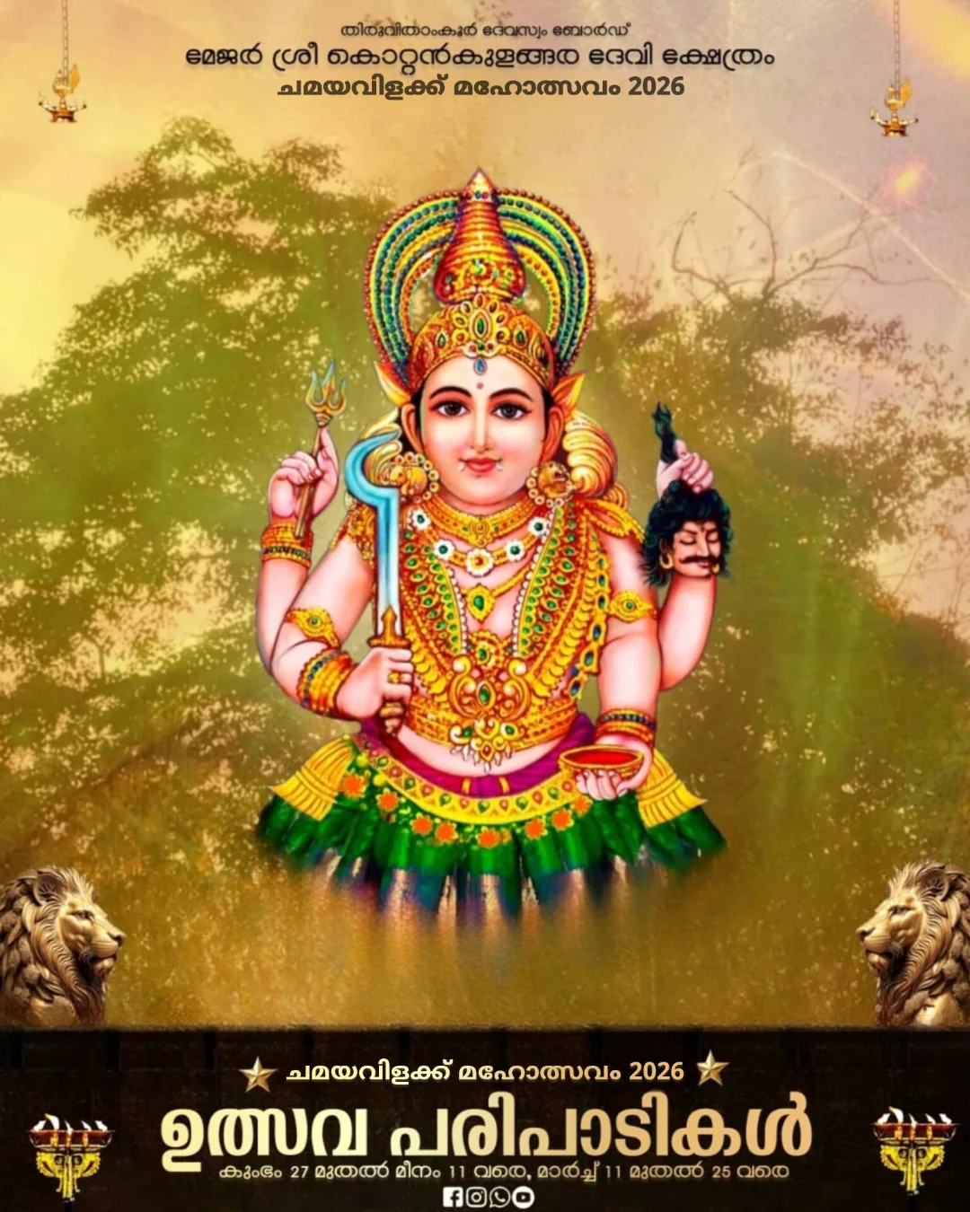 Chamayavilakku Utsavam 2026 at Kottankulangara Devi Temple Kollam Kerala