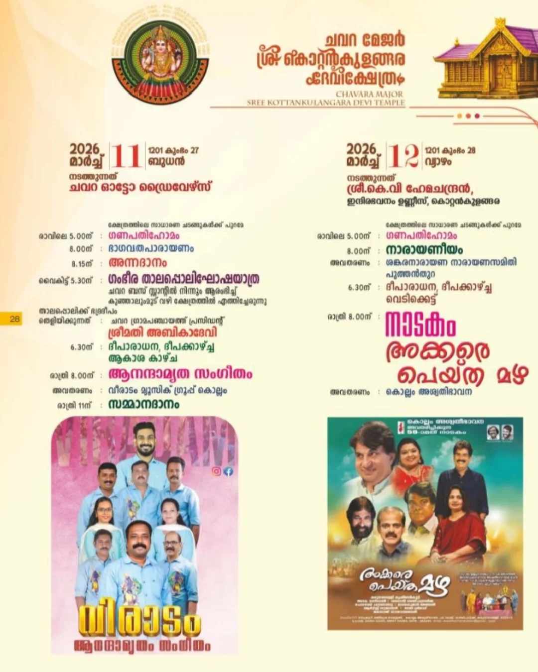 Thalappoli procession Kottankulangara temple festival