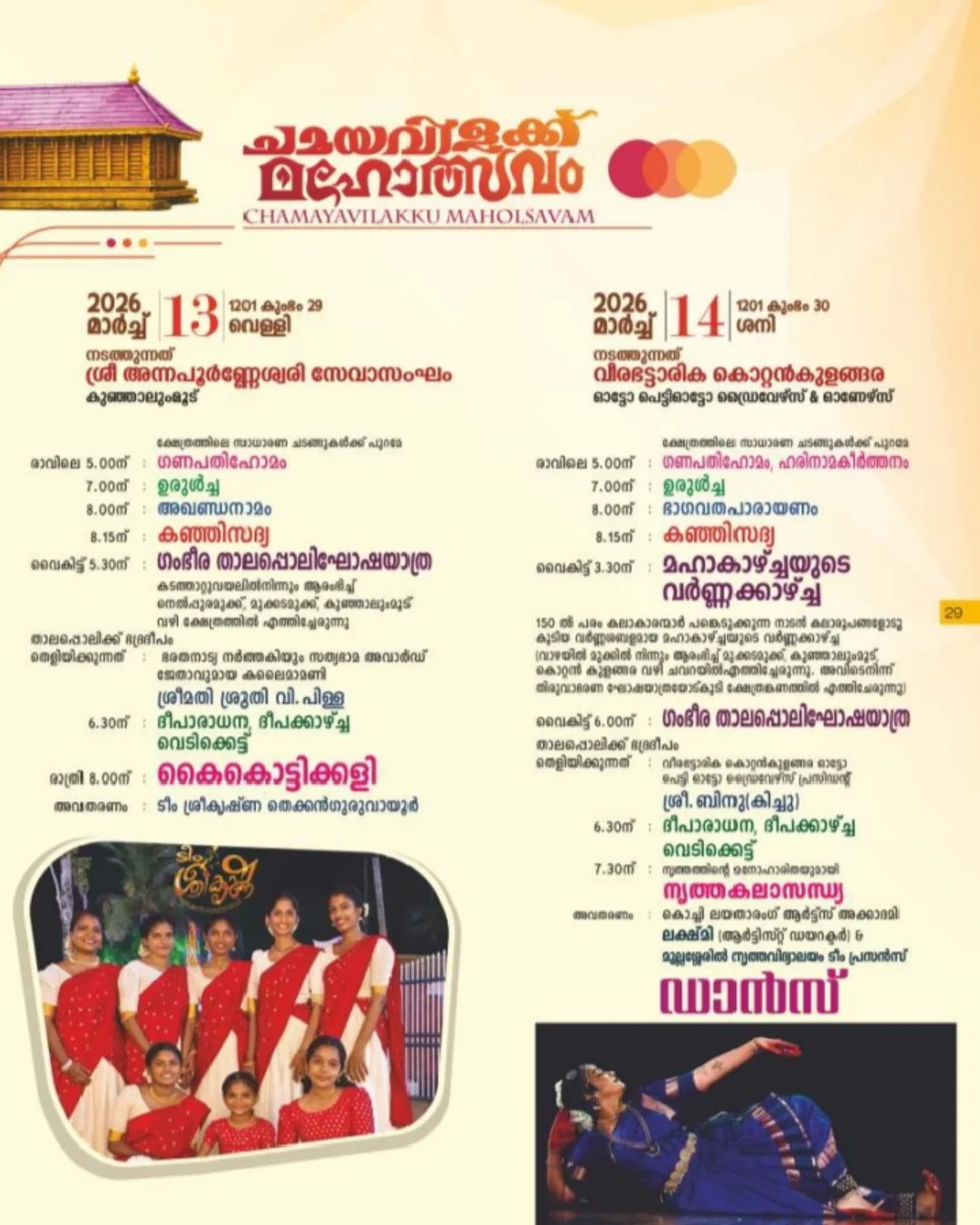 Kettukazhcha display Chamayavilakku festival Kollam