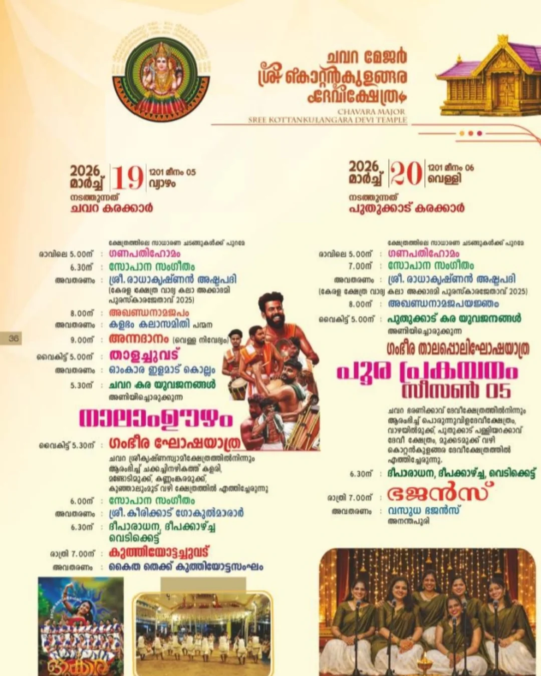 Kottankulangara Devi Temple festival crowd and lights