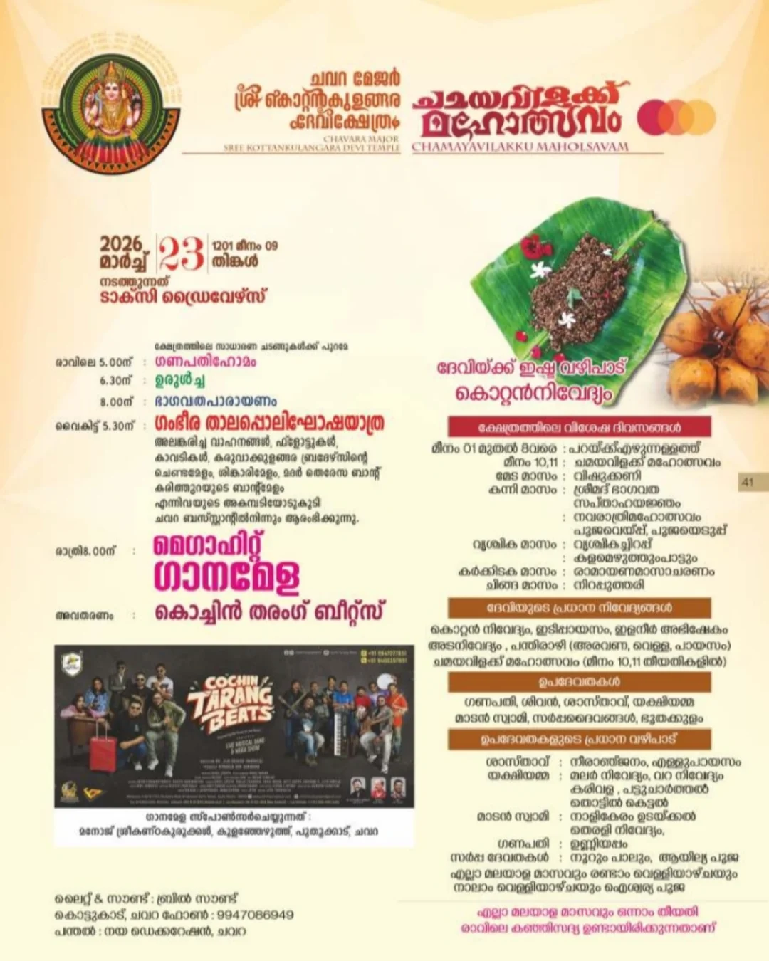 Devotees carrying lamps Chamayavilakku festival Kerala