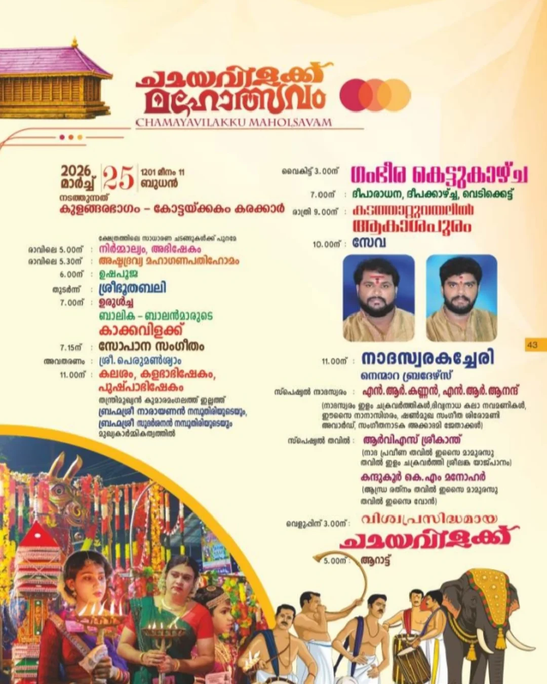 Kollam Chamayavilakku Utsavam 2026 temple celebration