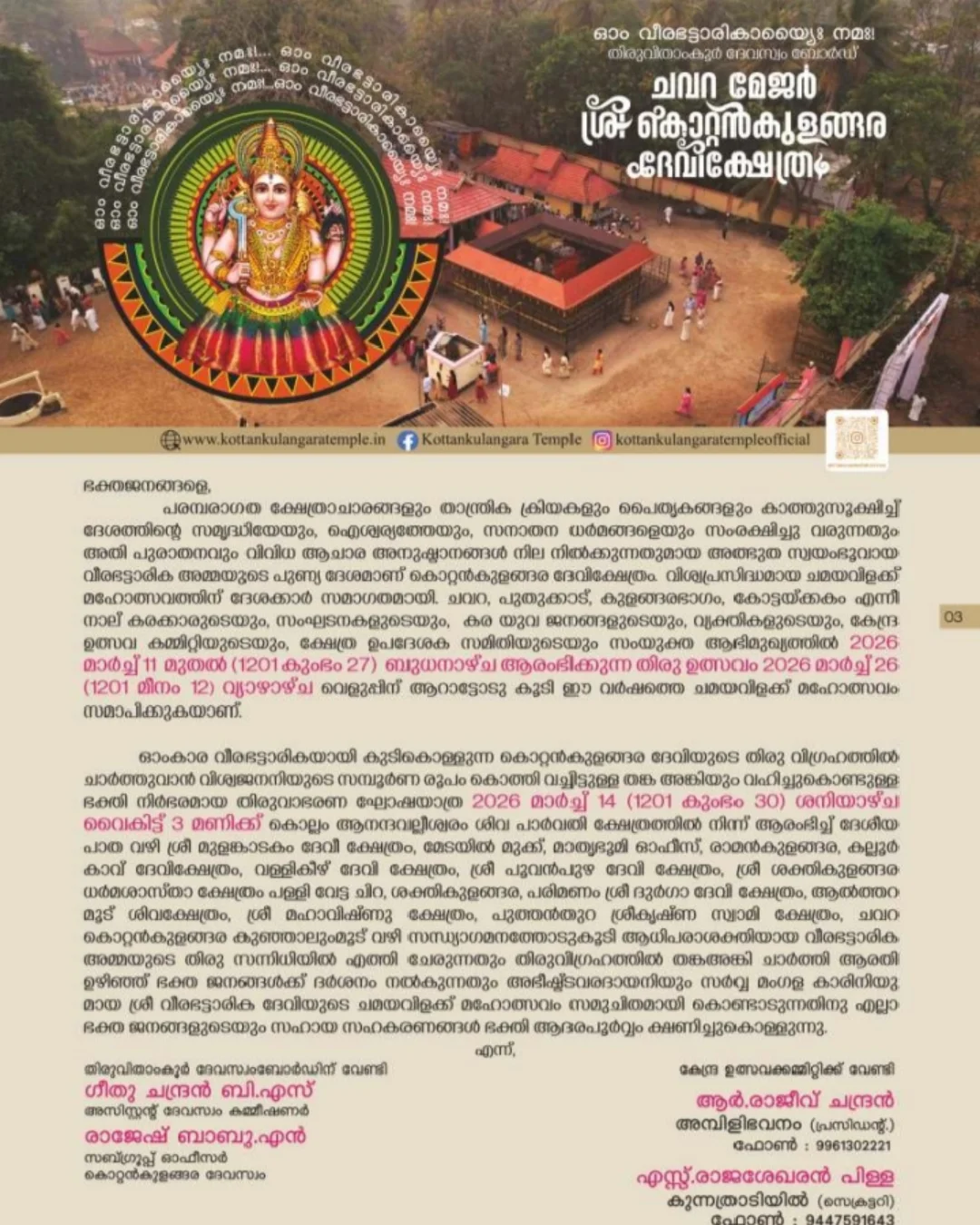 Kottankulangara Temple Chamayavilakku festival 2026 Kerala