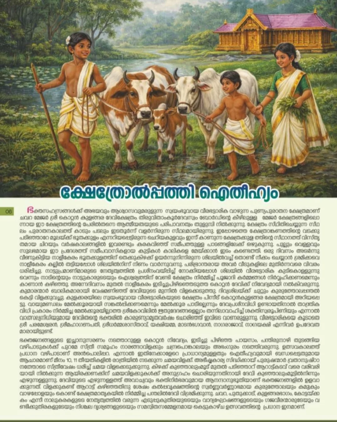 Men dressed as women Chamayavilakku ritual Kollam temple