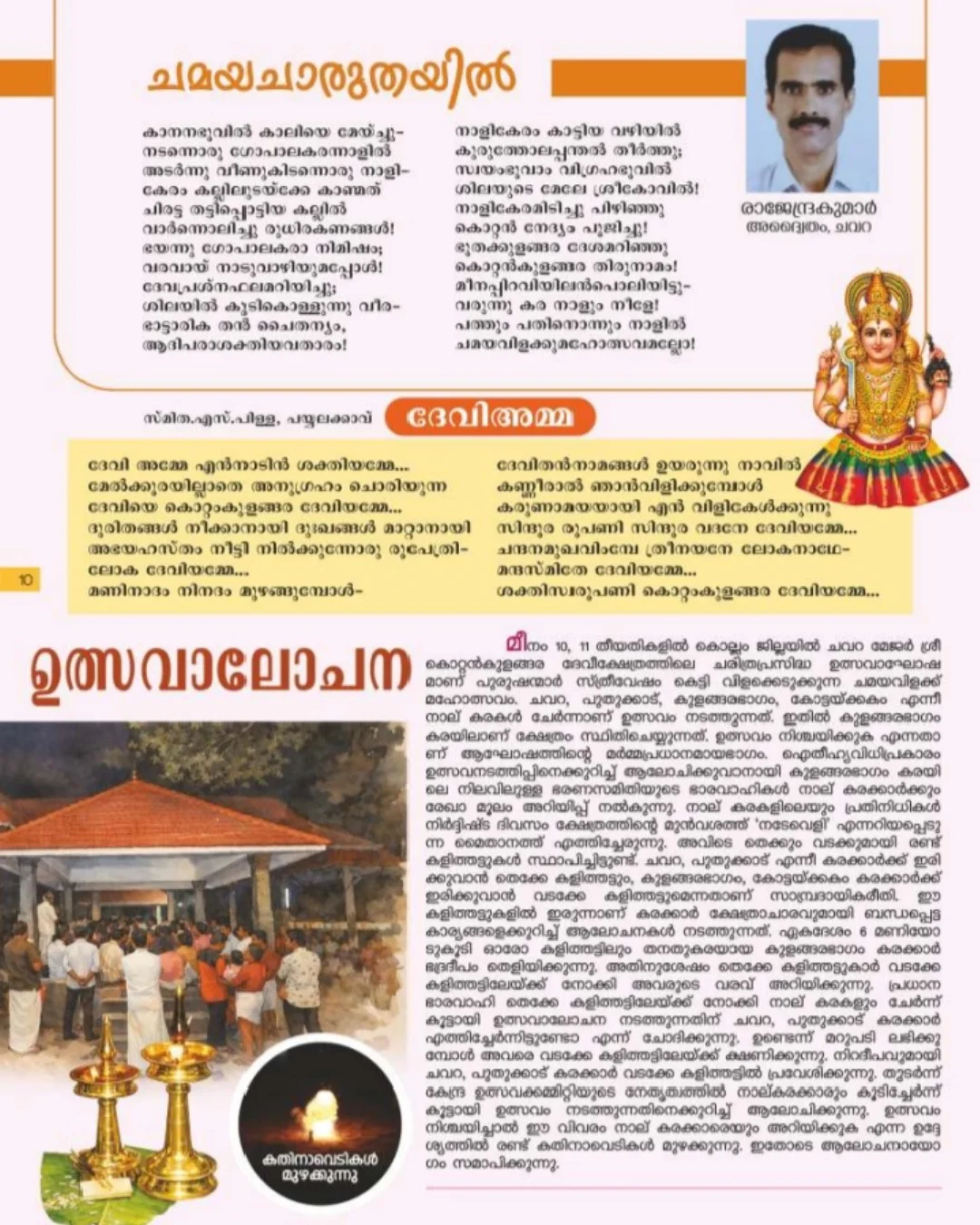 Chamayavilakku Mahotsavam Kollam Kerala temple festival