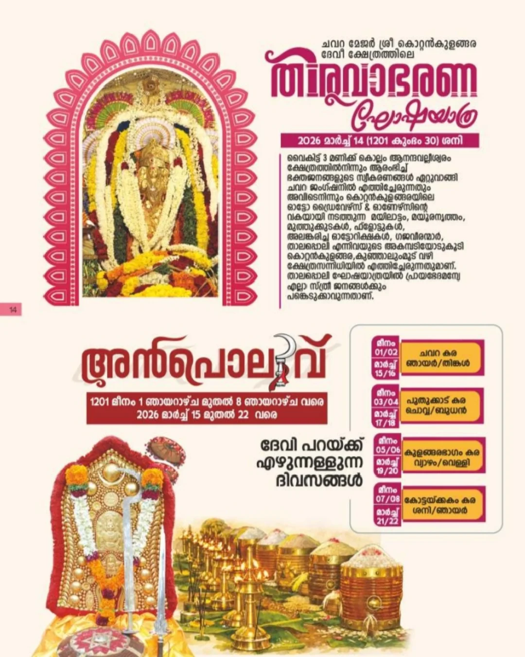 Kottankulangara Devi Temple night festival lamps Kerala