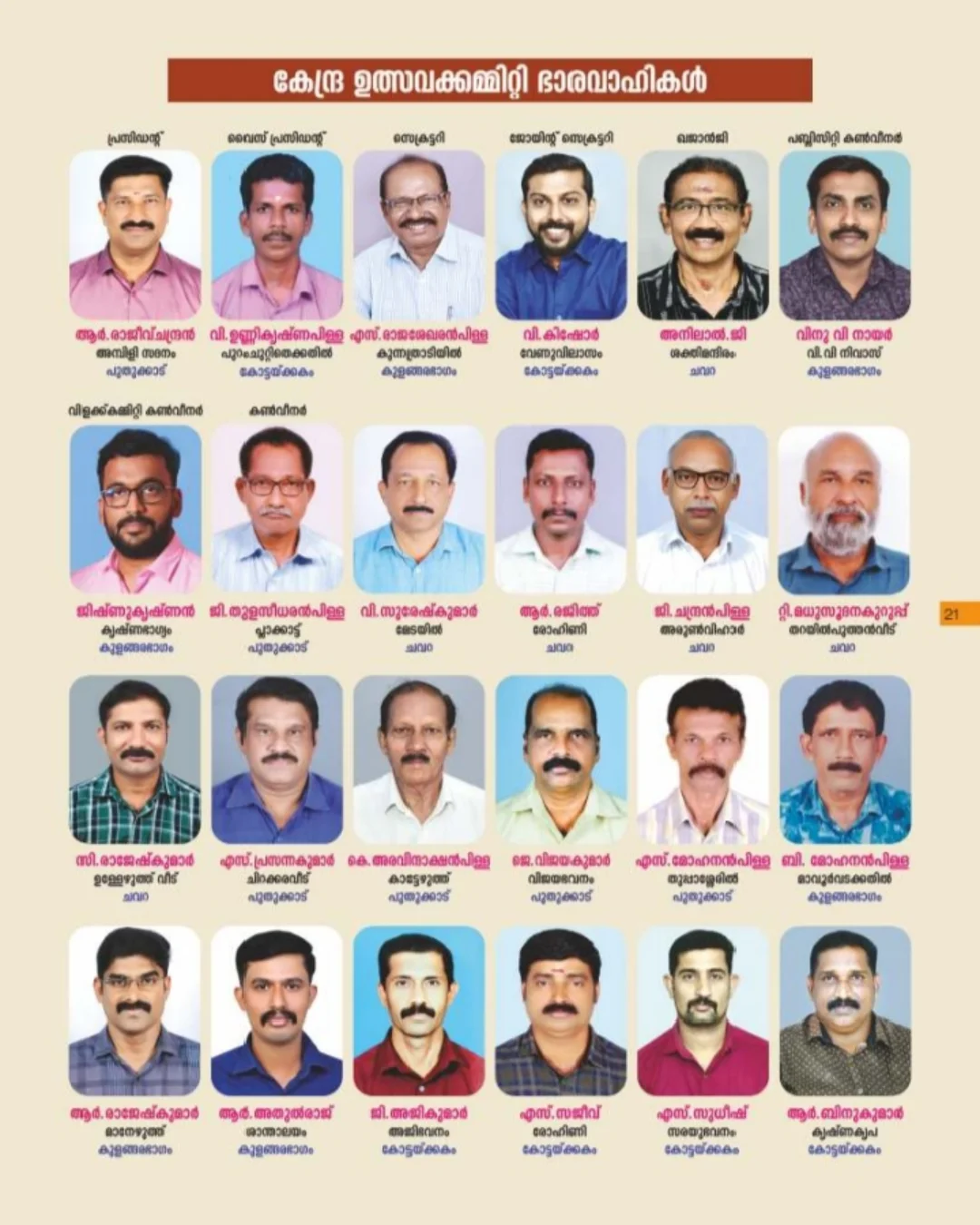 Kerala unique Chamayavilakku ritual at Kottankulangara temple