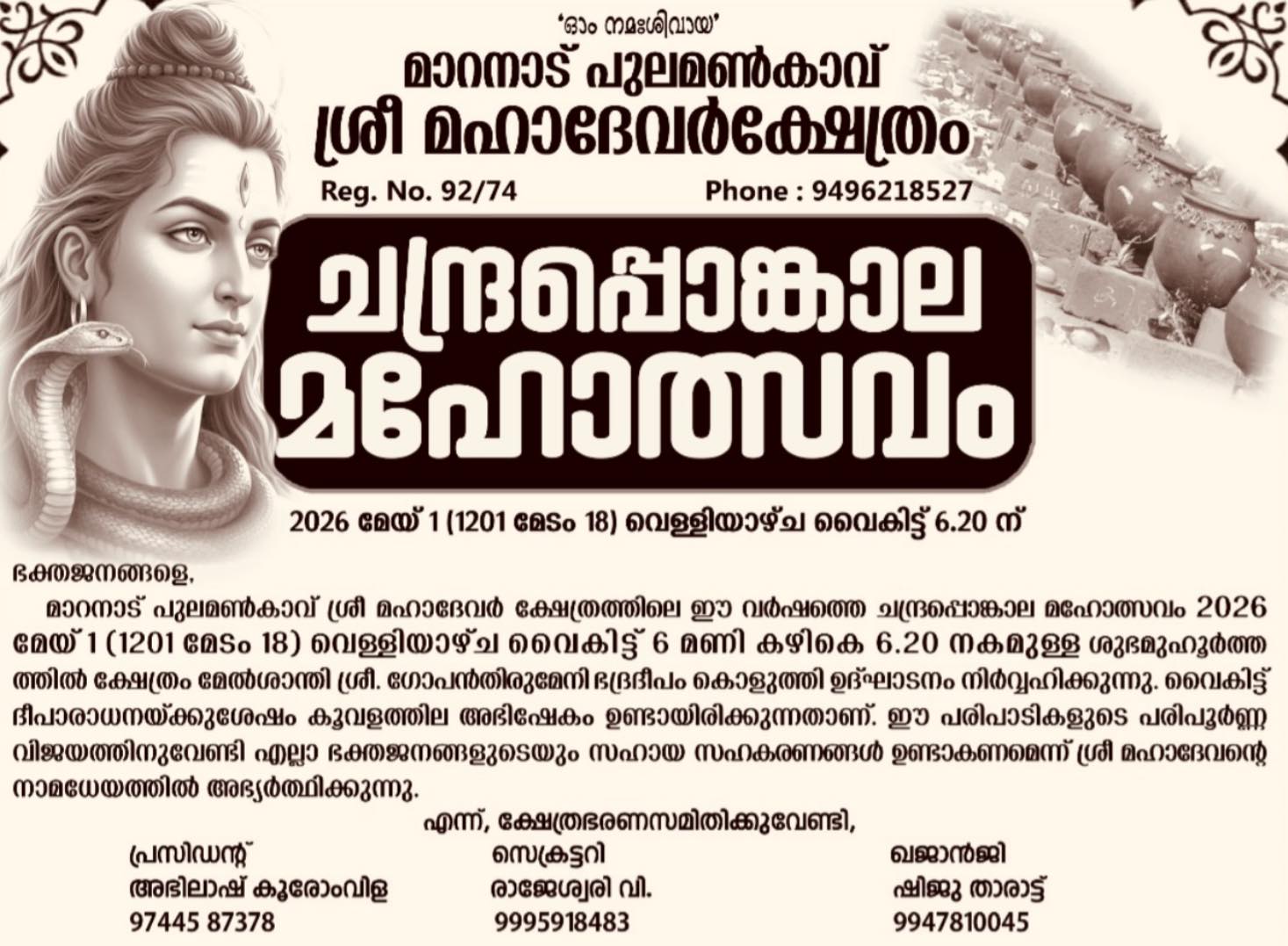 Chandra Pongala Mahotsavam 2026 at Maranadu Pulamankavu Sree Mahadevar Temple Kollam Kerala
