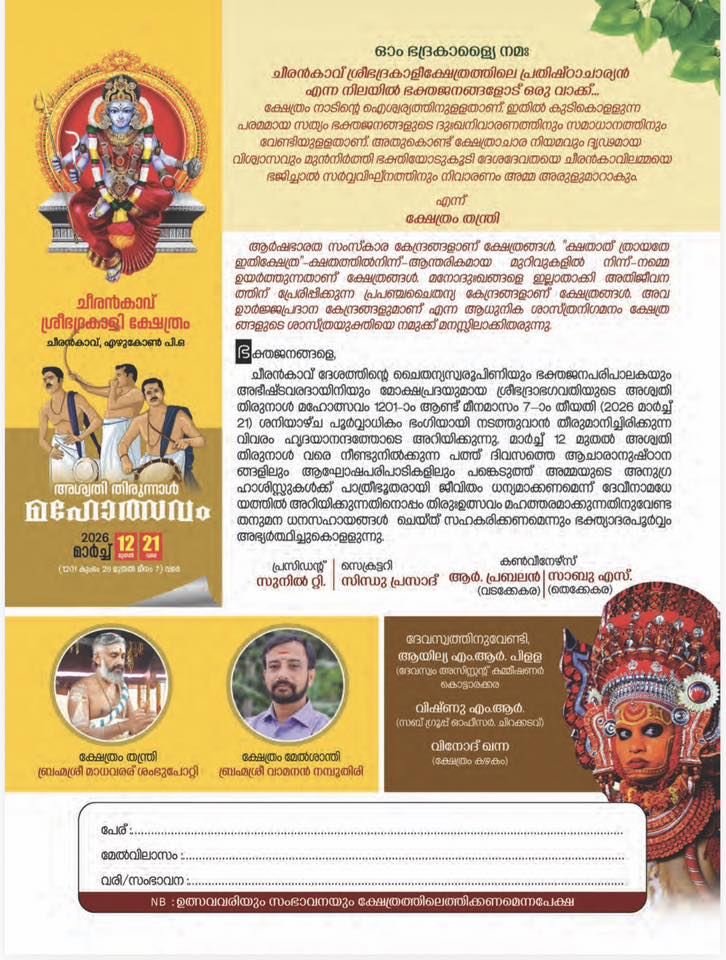 Devotees participating in morning Usha Pooja at Cheerankavu Temple