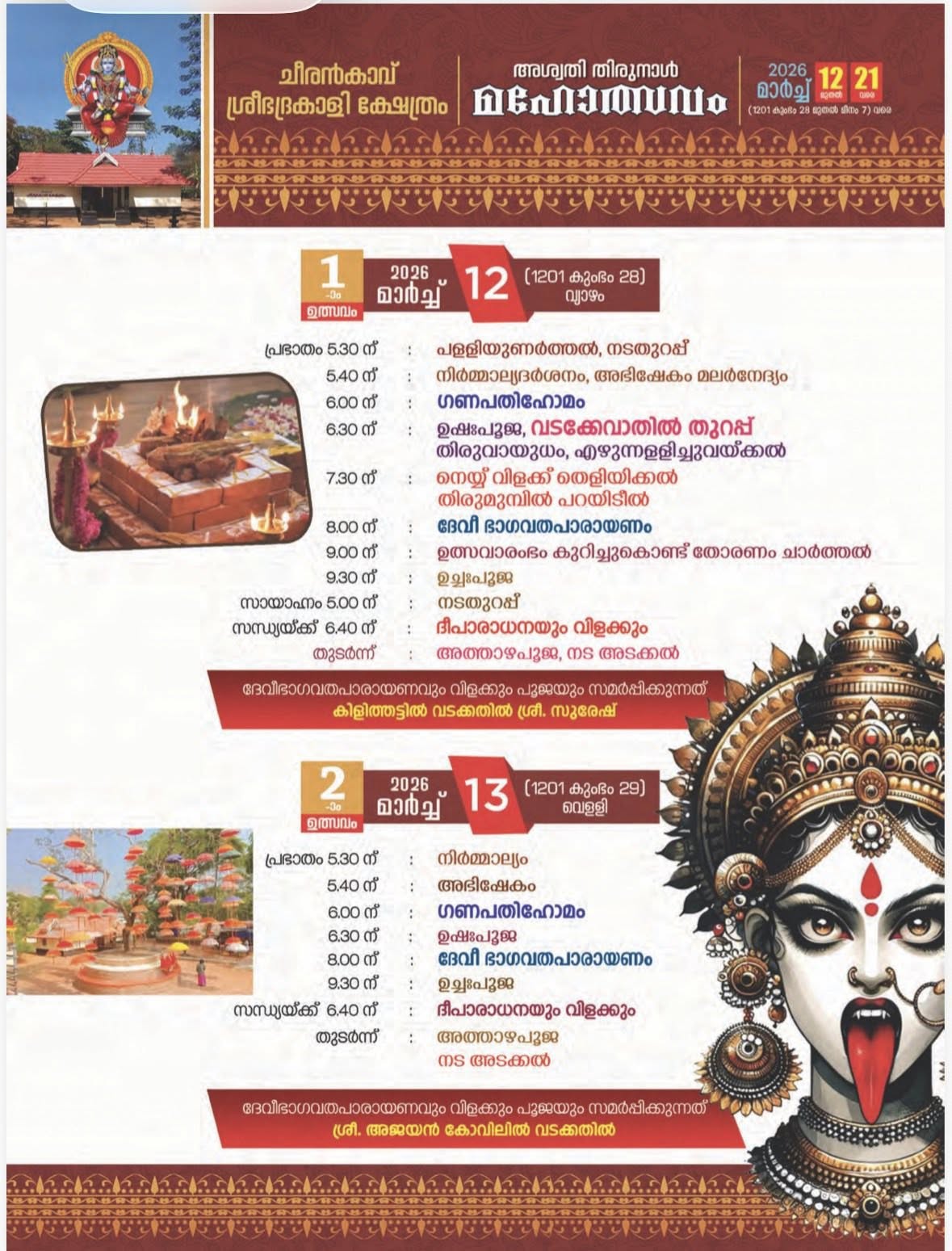 Ganapathi Homam ritual at Cheerankavu Sree Bhadrakali Temple