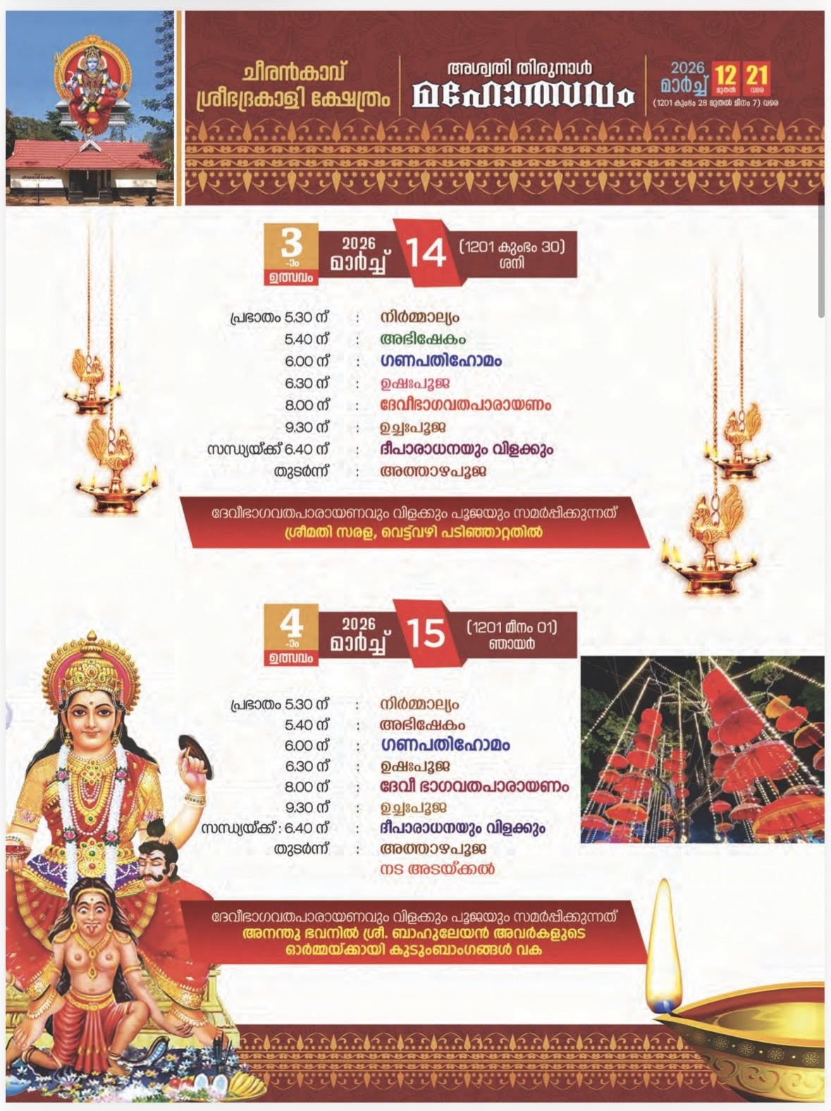 Lamp lighting ceremony (Deepa Aradhana) during festival evening