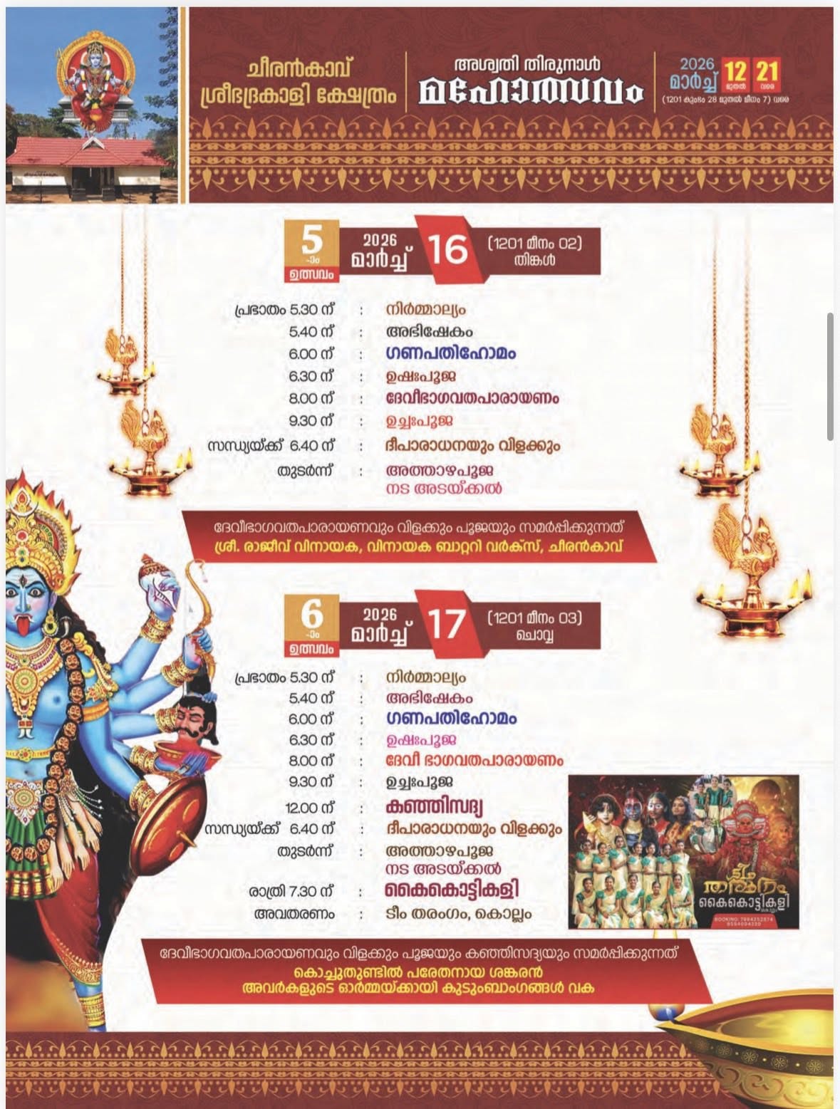 Women performing Pongala offering at Cheerankavu Temple