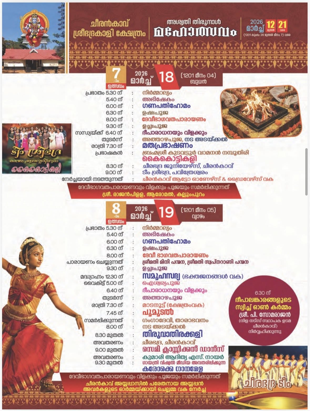 Traditional Kaikottikali dance during Mahotsavam celebrations