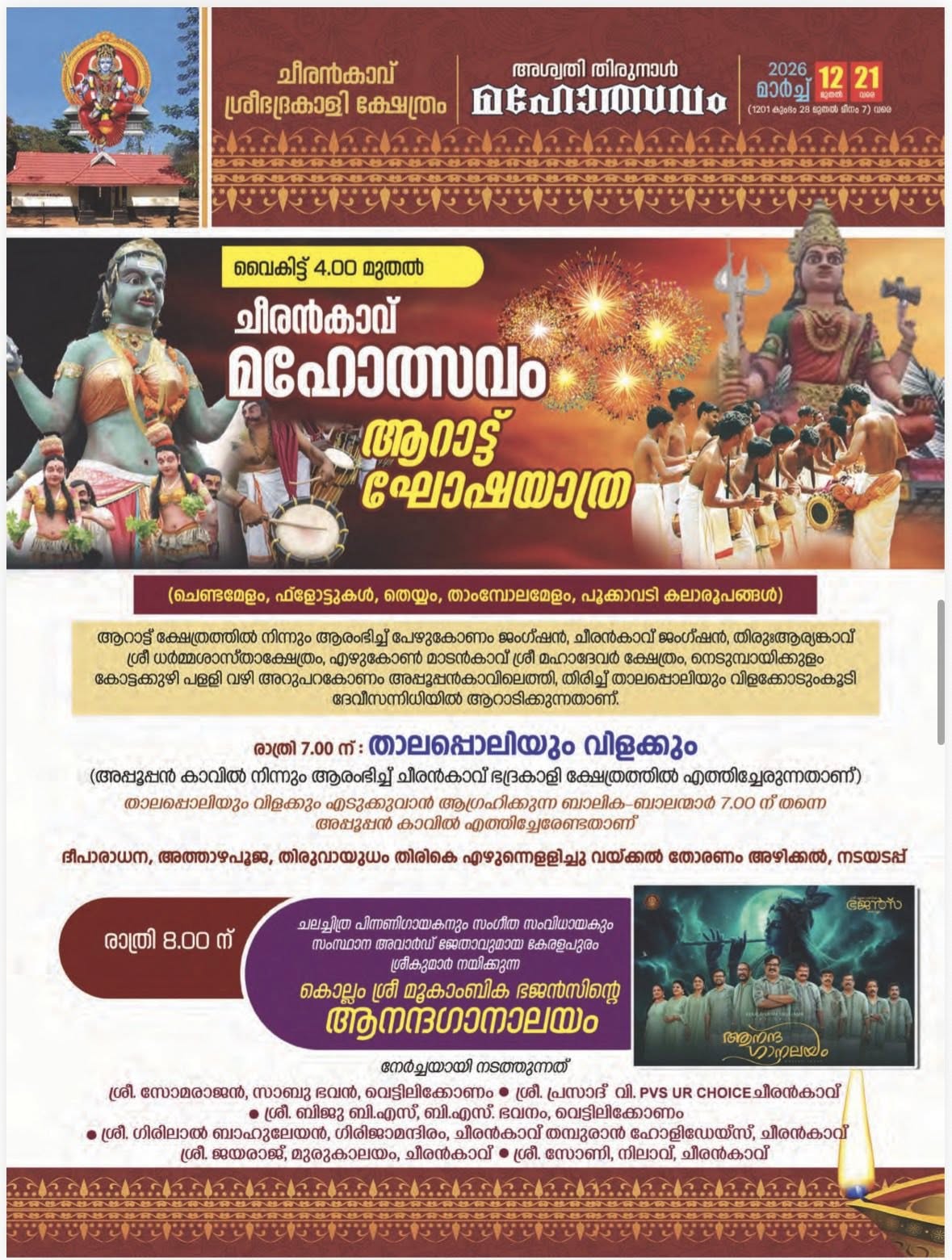 Children participating in Thalappoli procession at Cheerankavu Temple