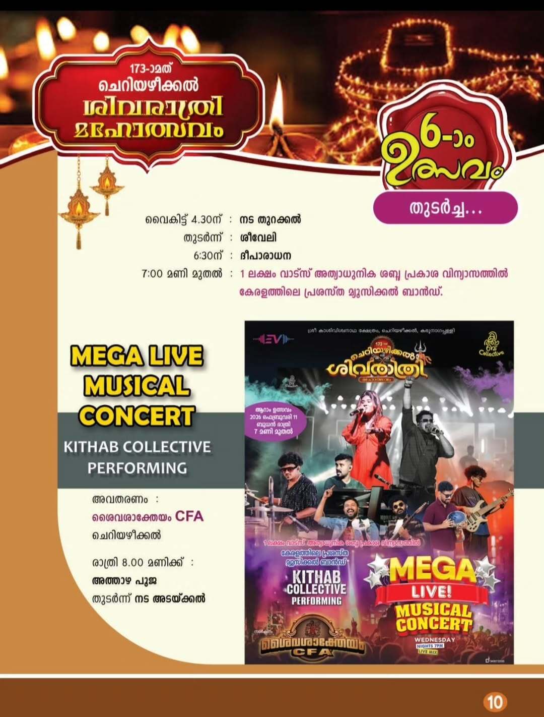 Elephant procession at Cheriyazhekkal Shivaratri Mahotsavam